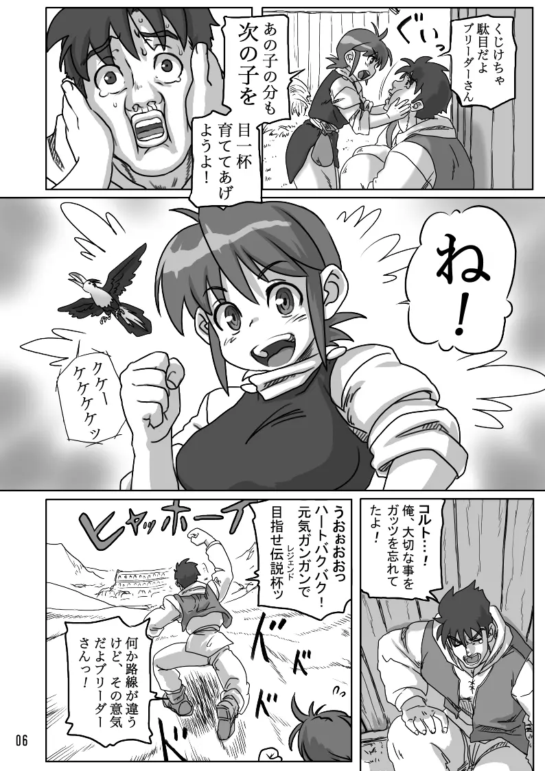 THE ブリーダー日記 - page55