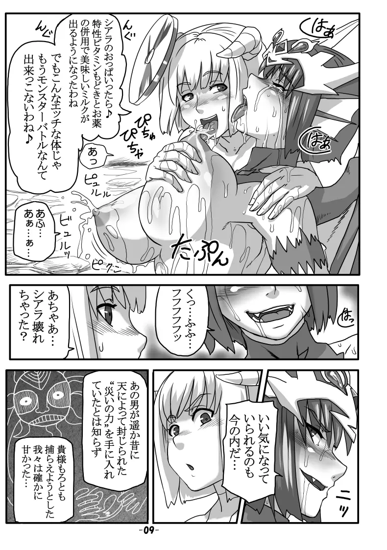 THE ブリーダー日記 - page8