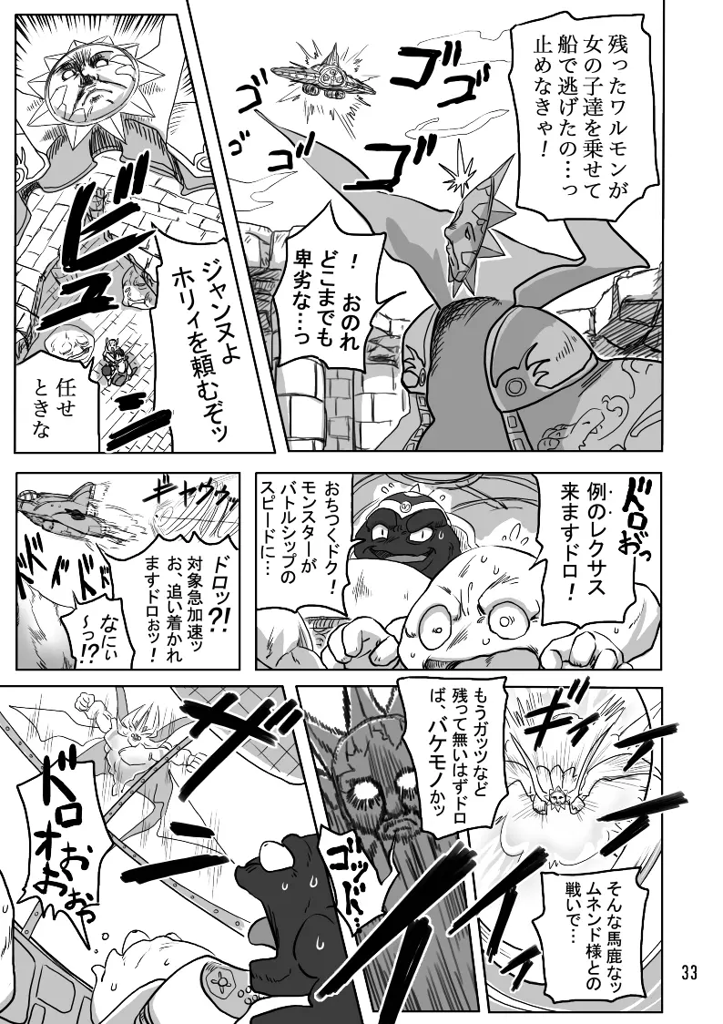 THE ブリーダー日記 - page82