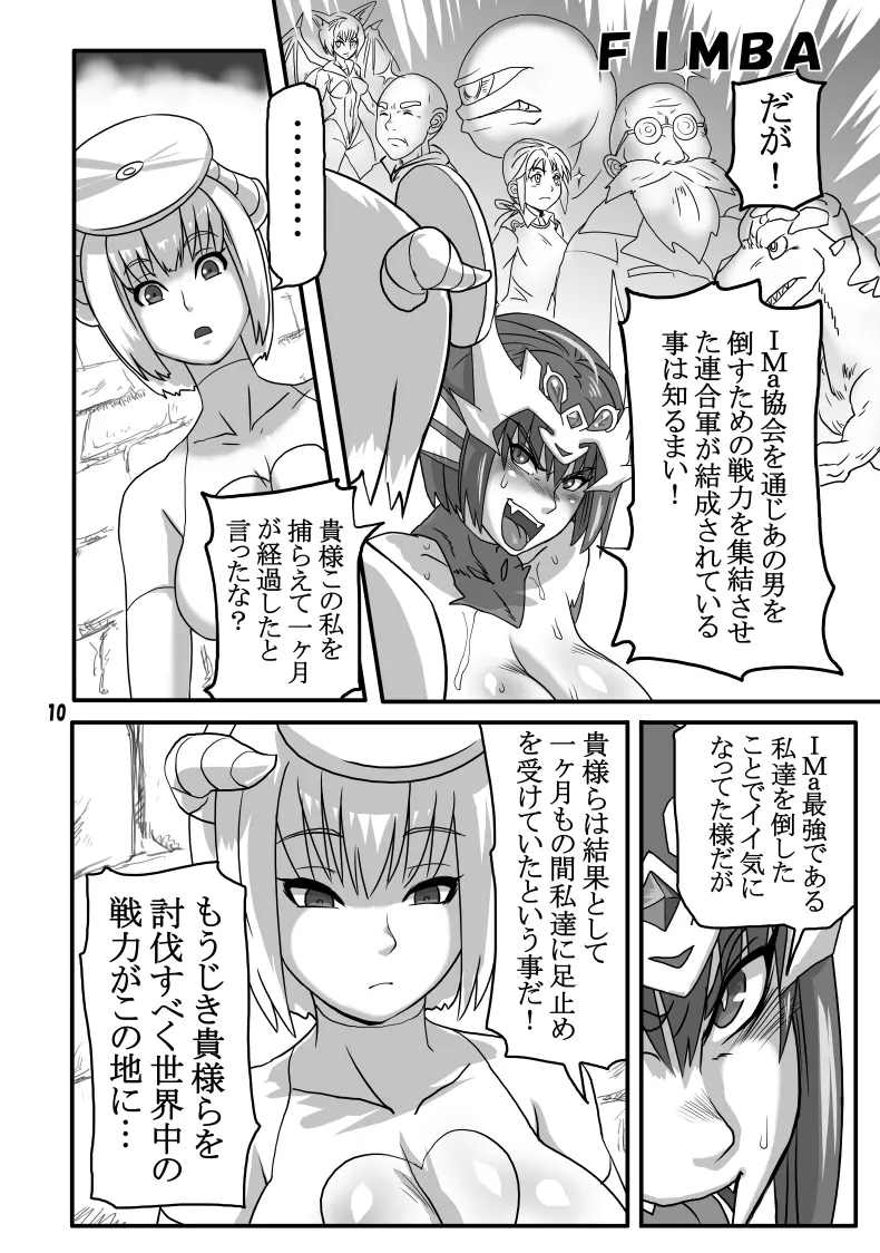 THE ブリーダー日記 - page9