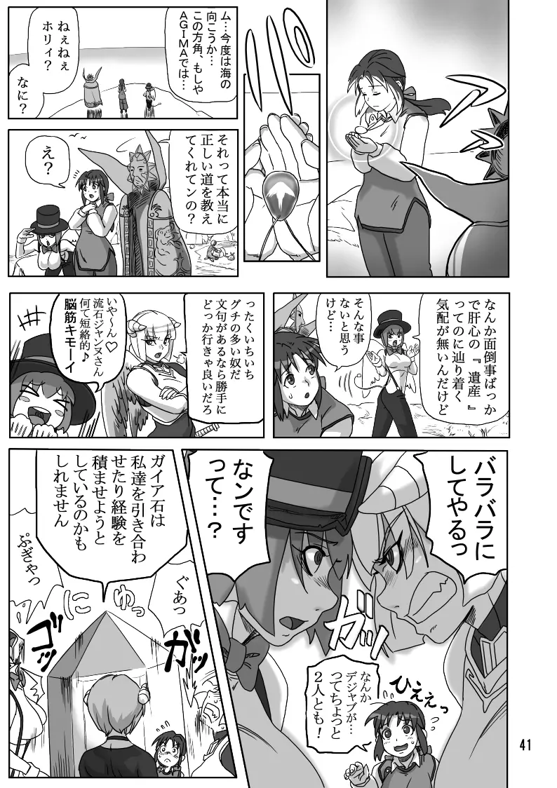 THE ブリーダー日記 - page90