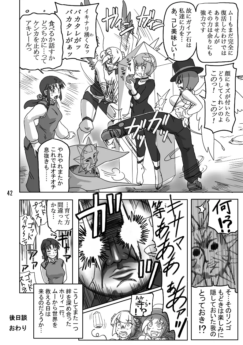 THE ブリーダー日記 - page91