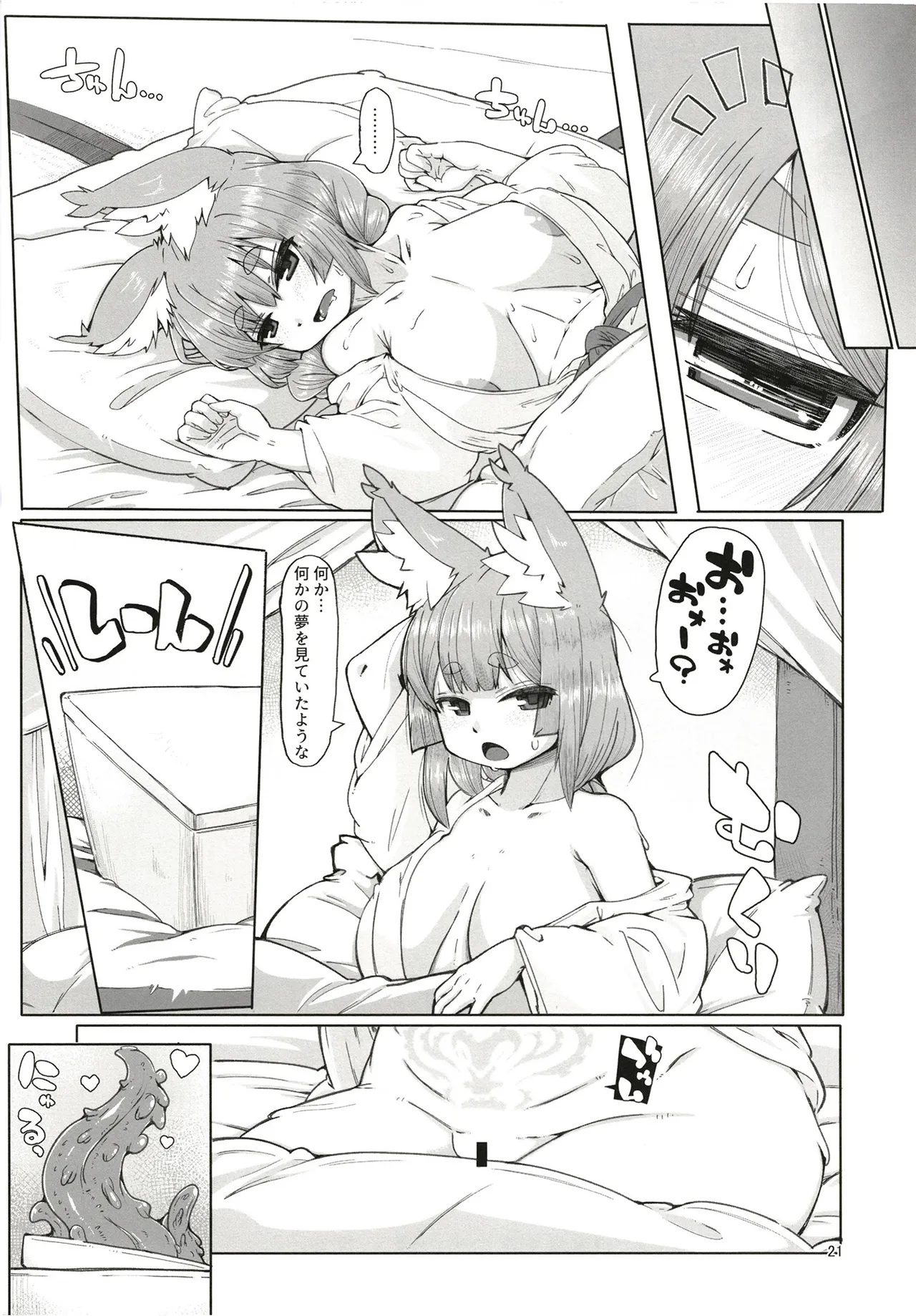 おきつねロ●ババたこのふね - page21