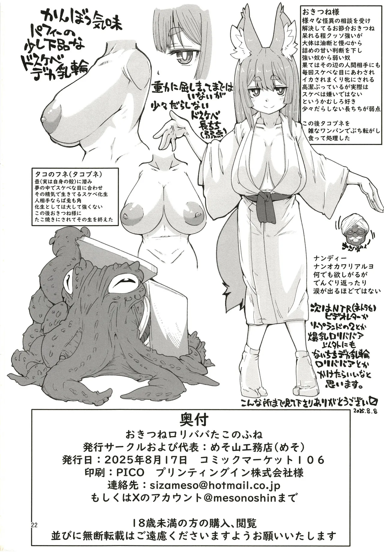 おきつねロ●ババたこのふね - page22