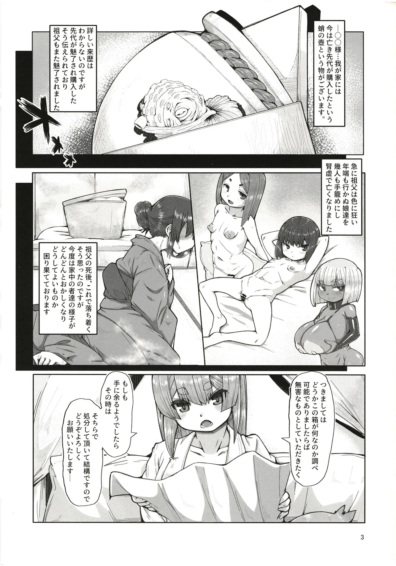 おきつねロ●ババたこのふね - page3