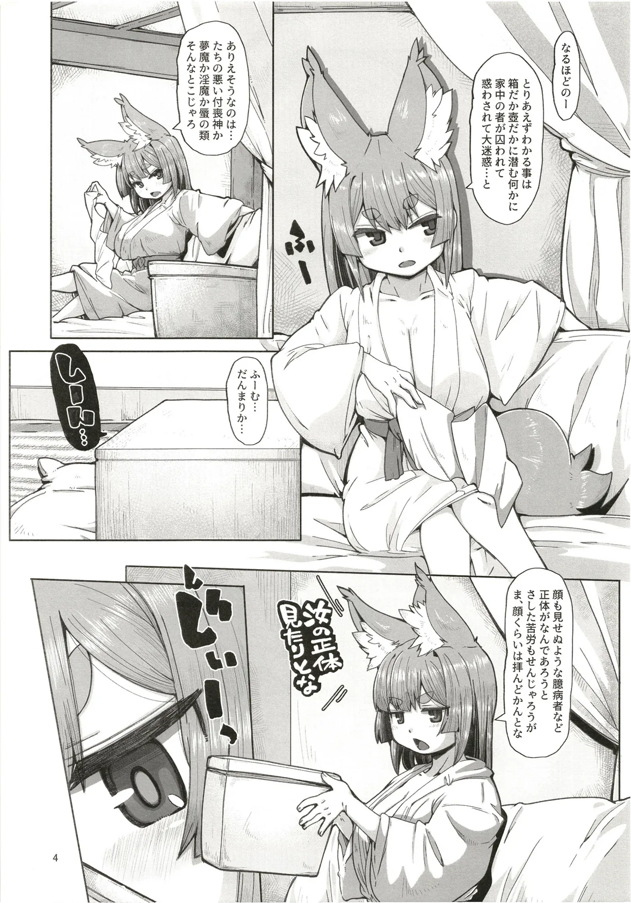 おきつねロ●ババたこのふね - page4