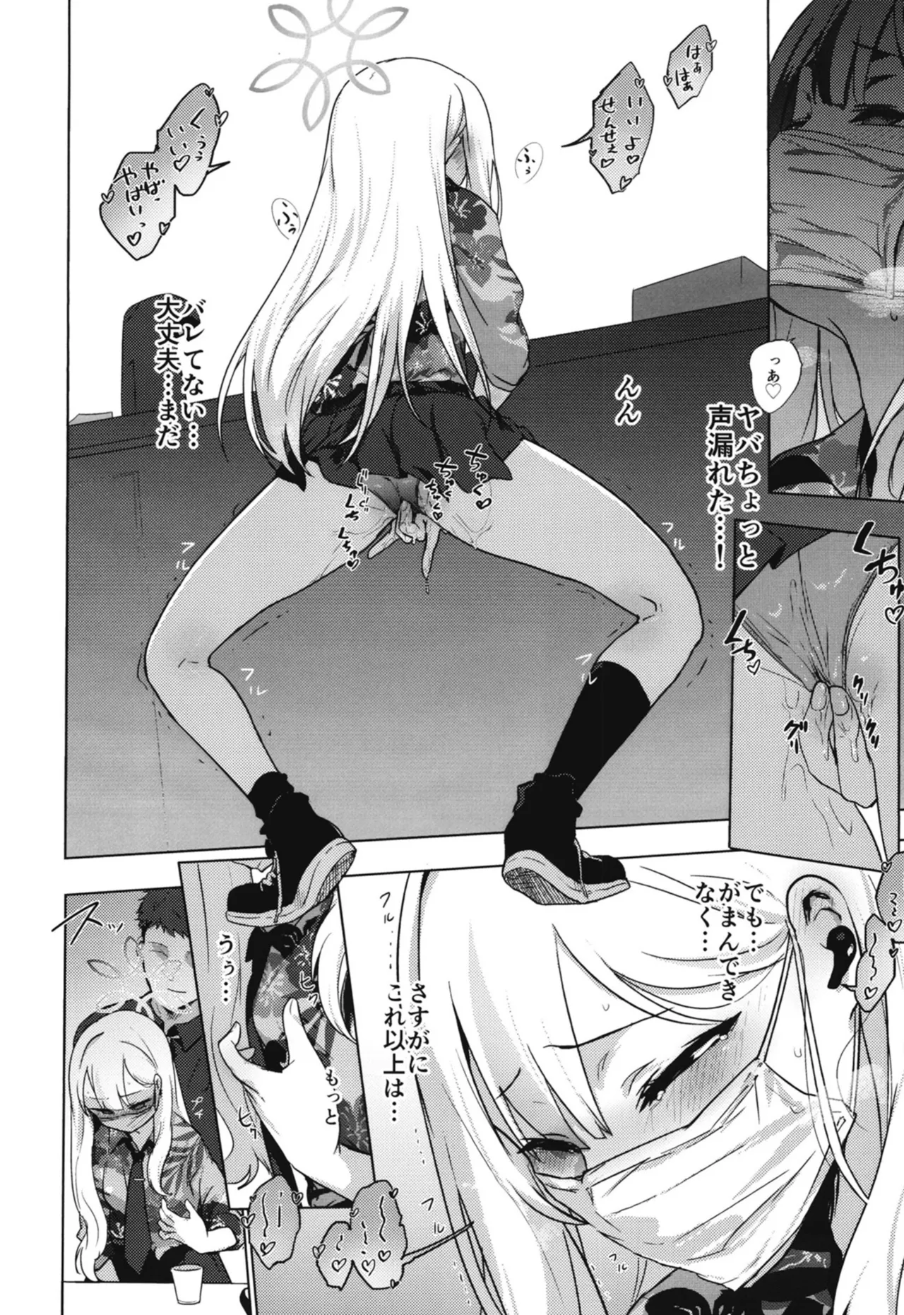 コノカとこっそり - page11