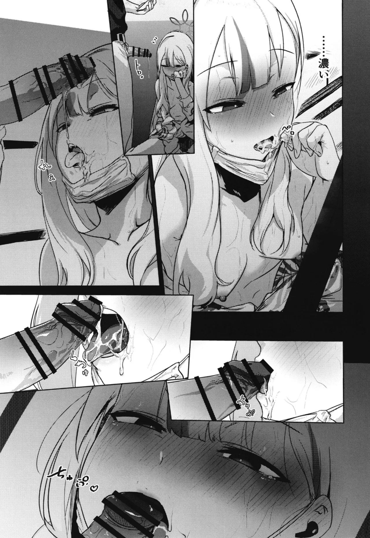 コノカとこっそり - page20