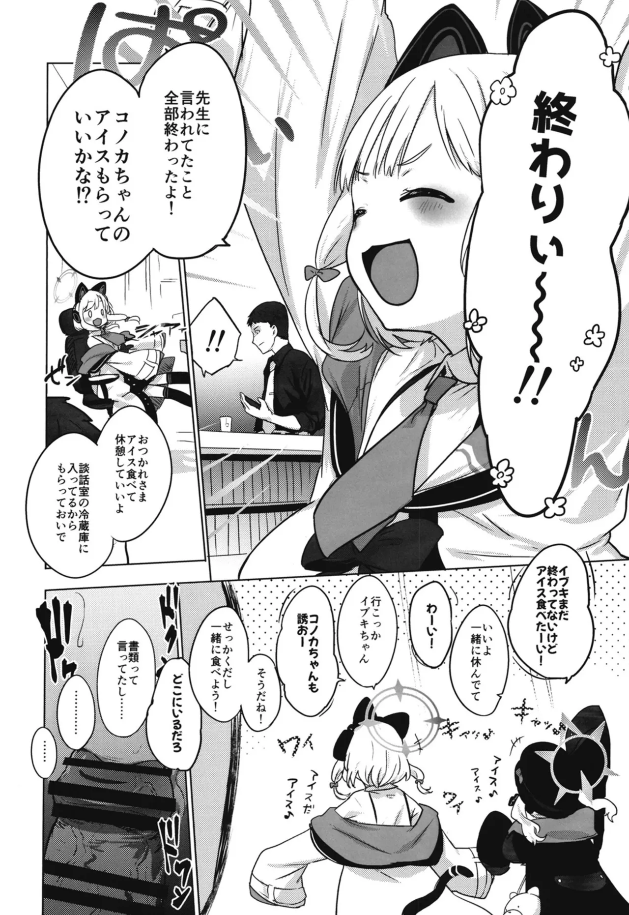 コノカとこっそり - page21