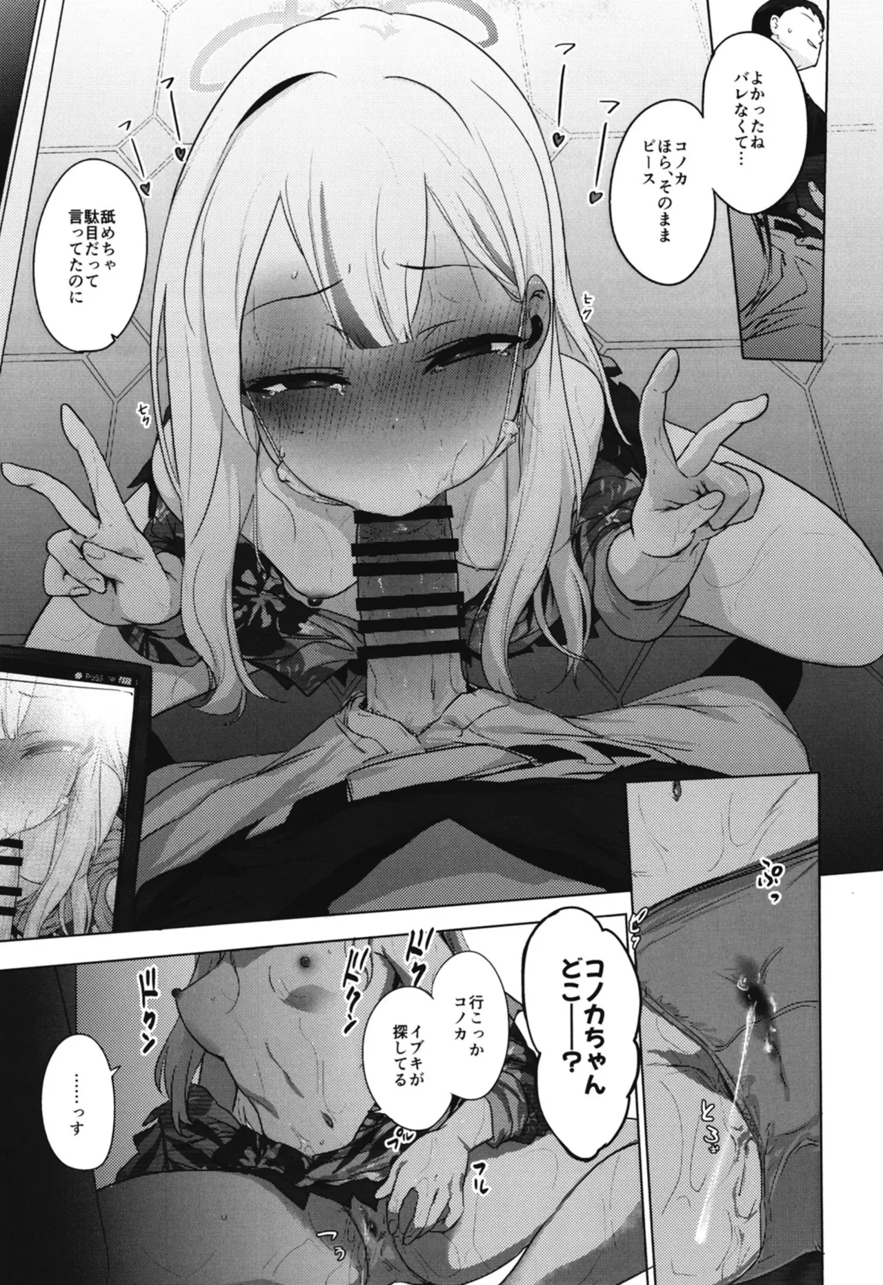 コノカとこっそり - page22