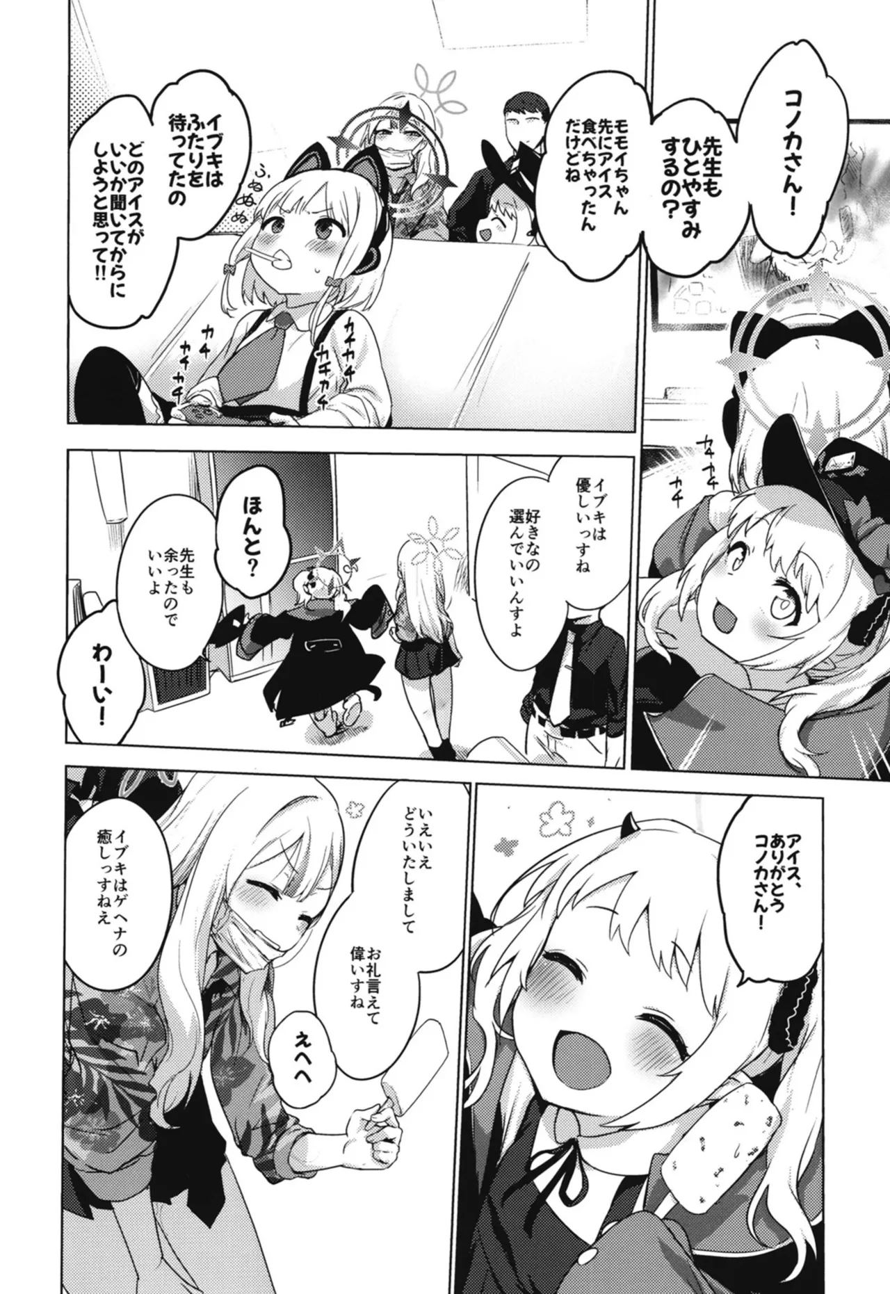 コノカとこっそり - page23