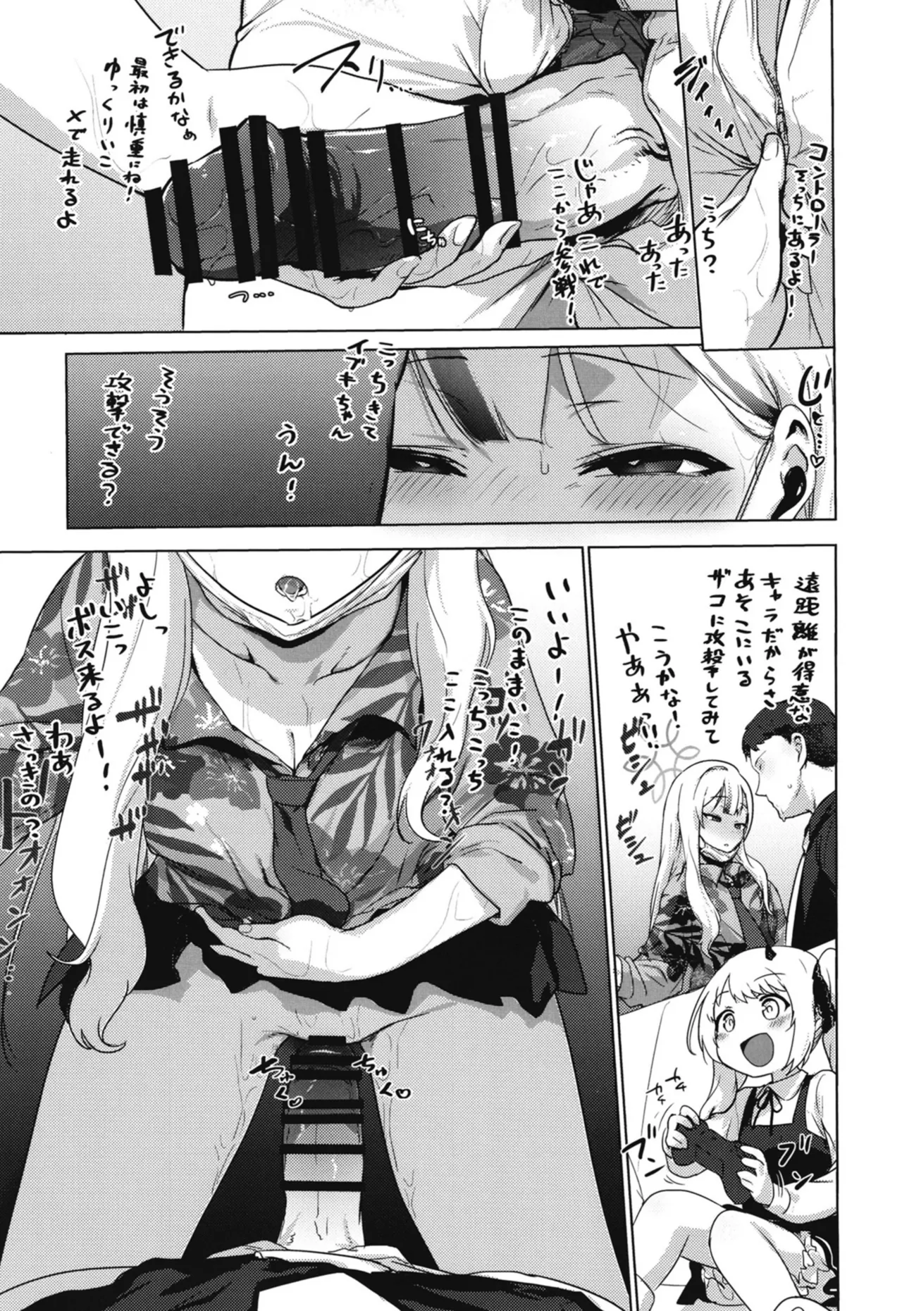 コノカとこっそり - page28