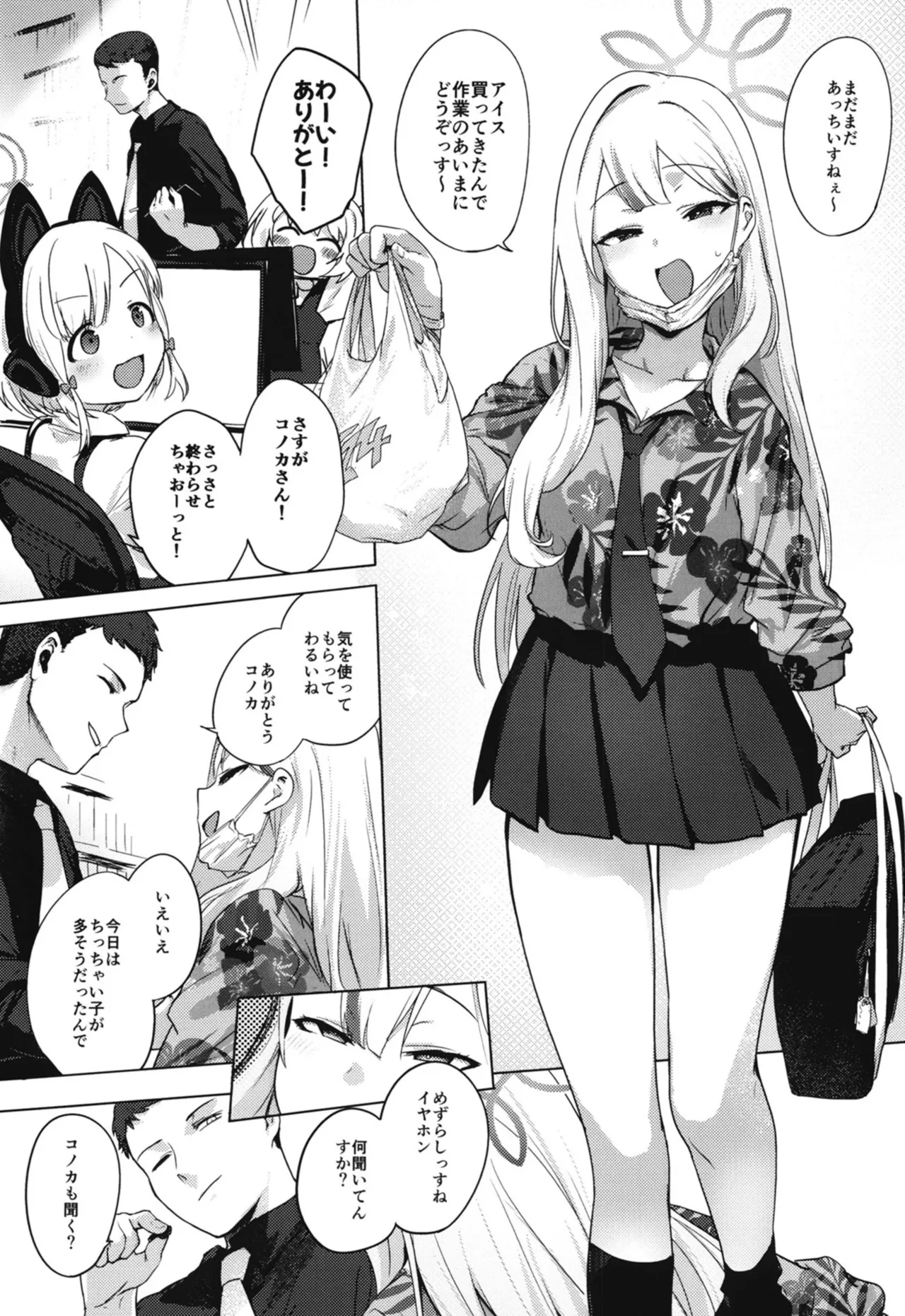 コノカとこっそり - page3