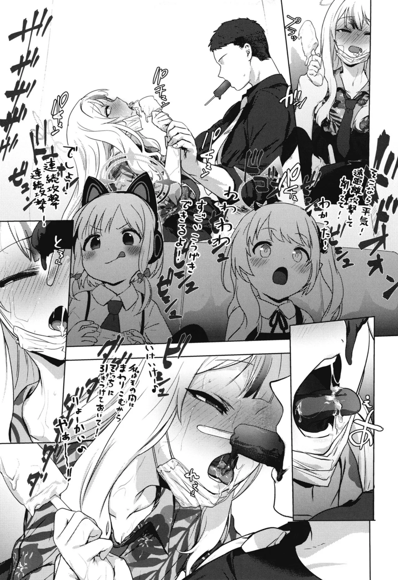 コノカとこっそり - page30