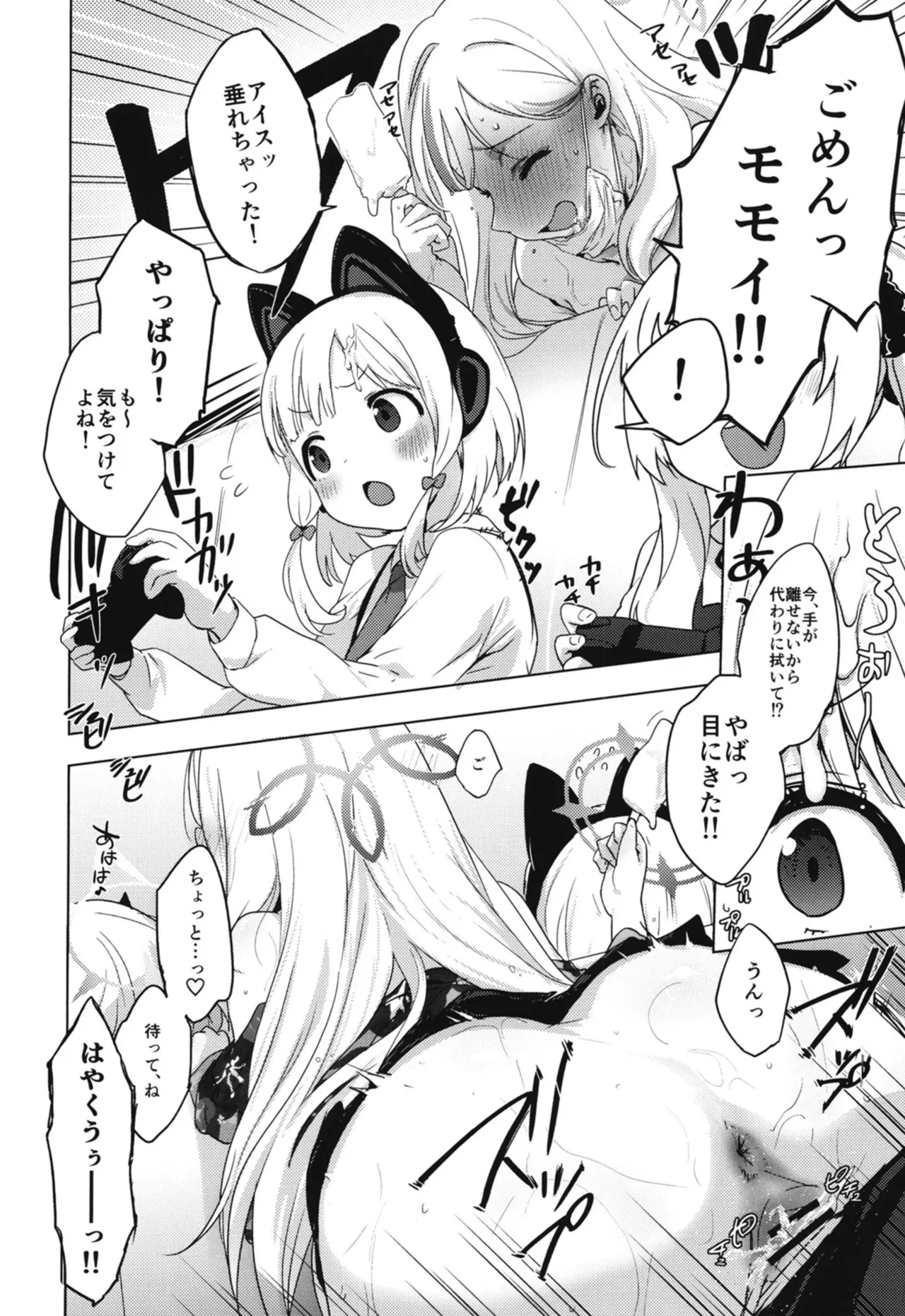 コノカとこっそり - page33