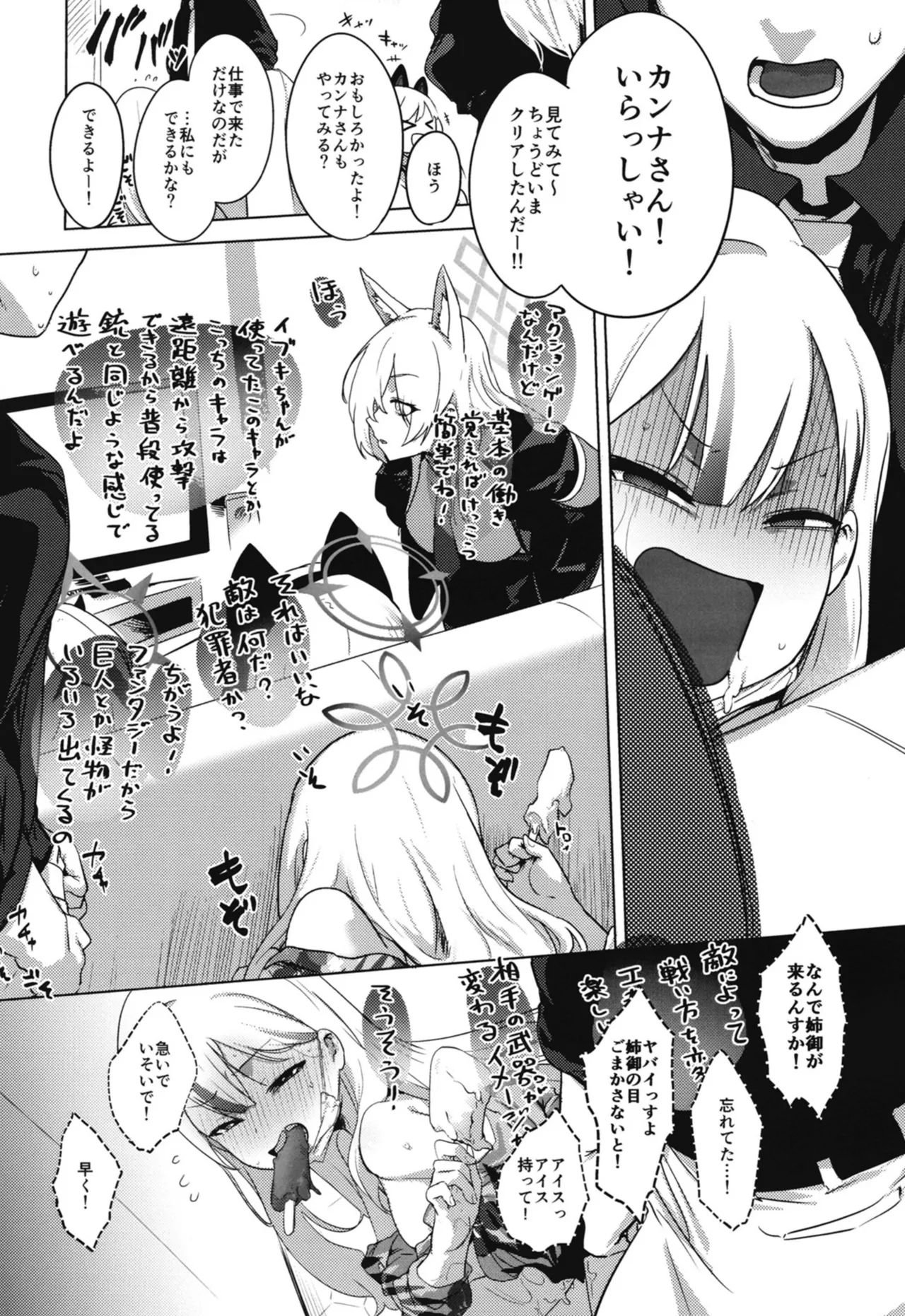 コノカとこっそり - page40