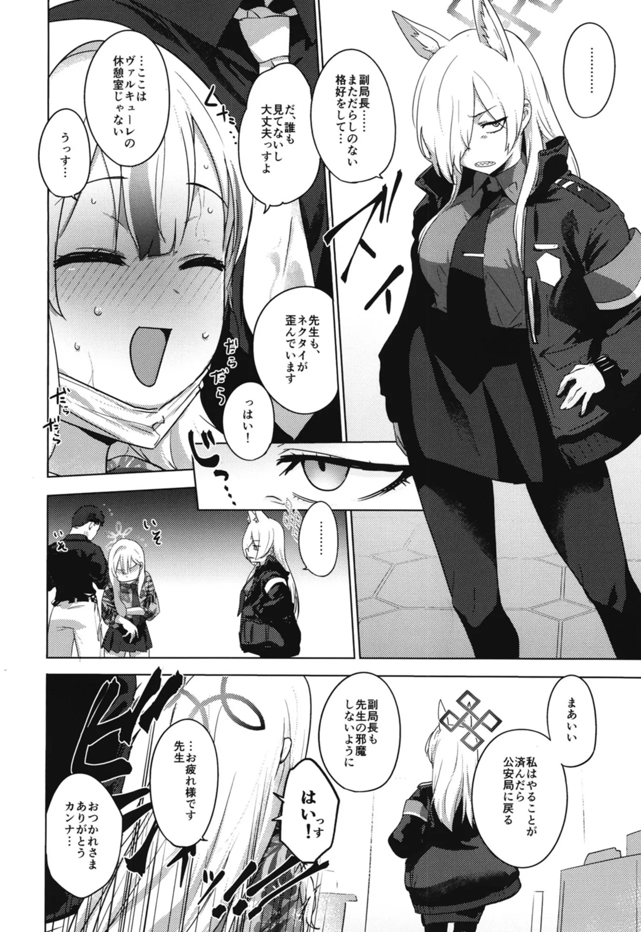 コノカとこっそり - page41