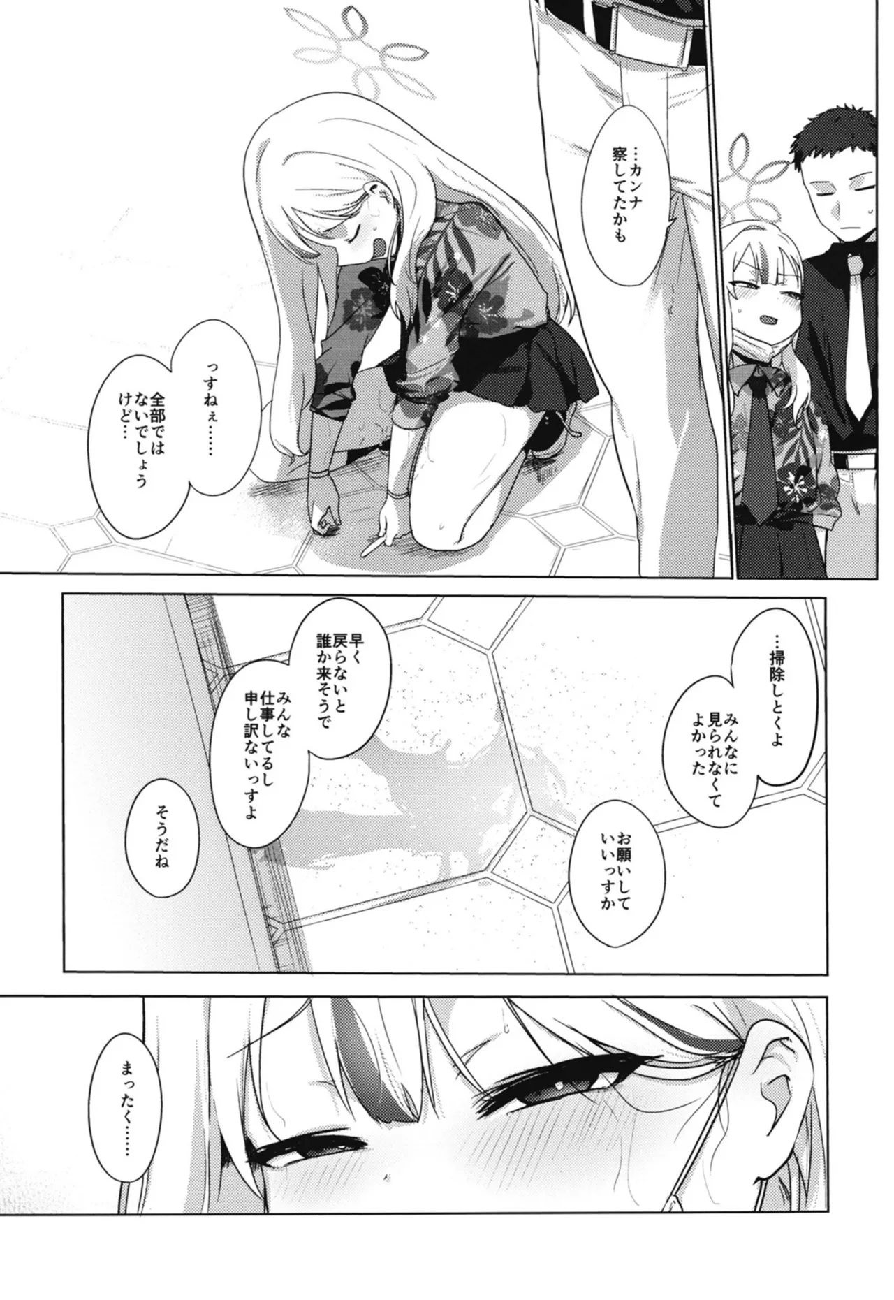 コノカとこっそり - page42