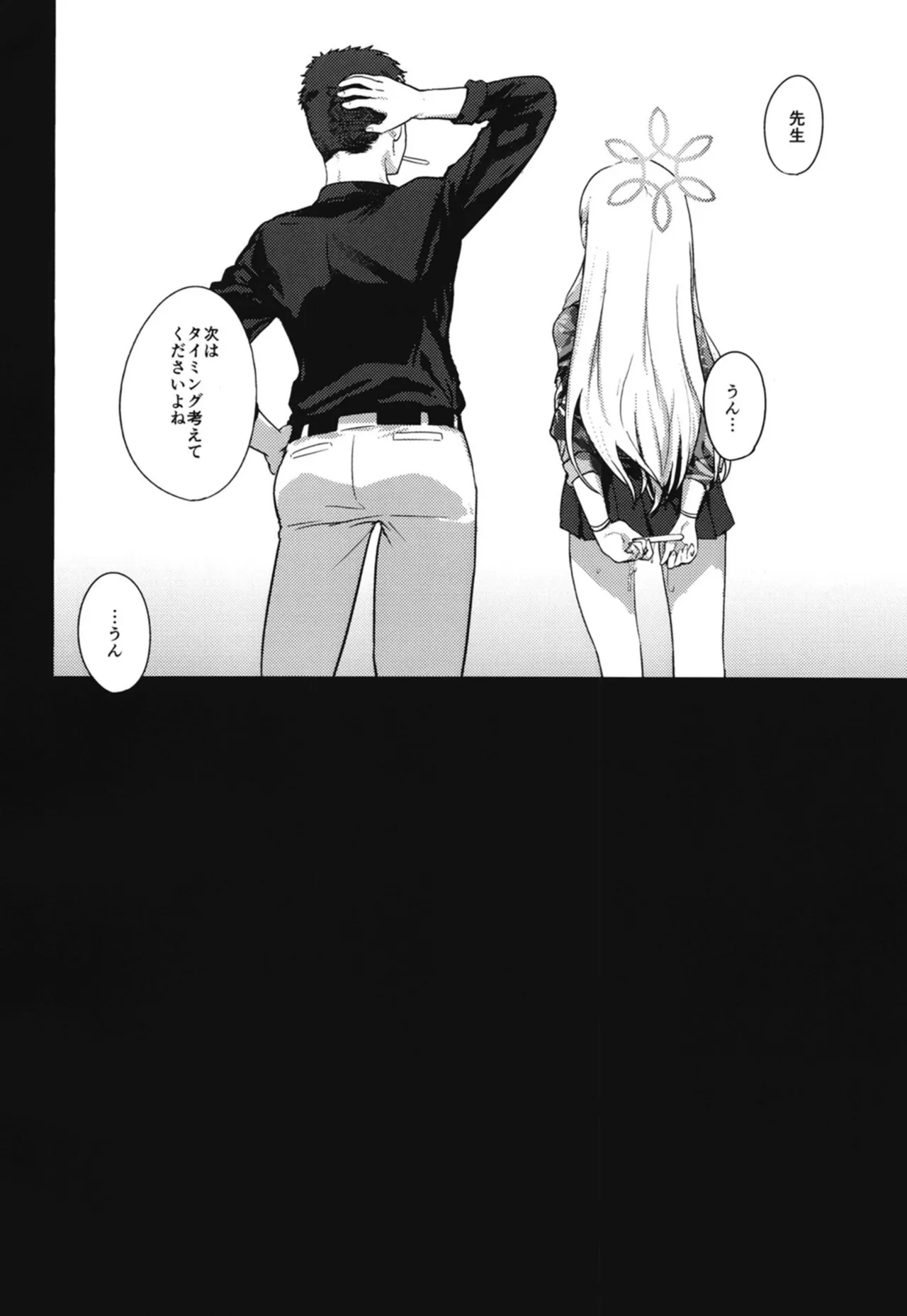 コノカとこっそり - page43