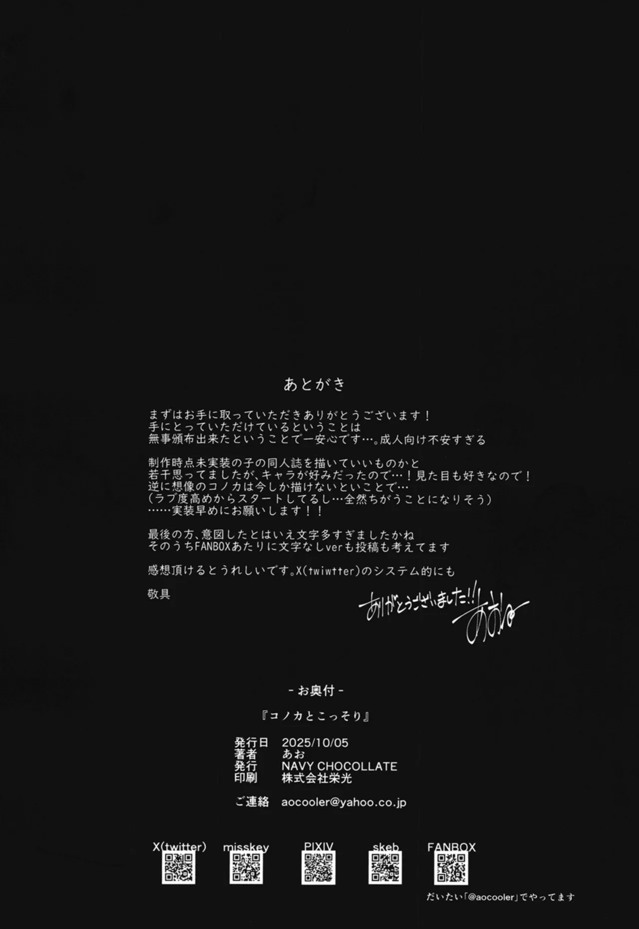 コノカとこっそり - page45