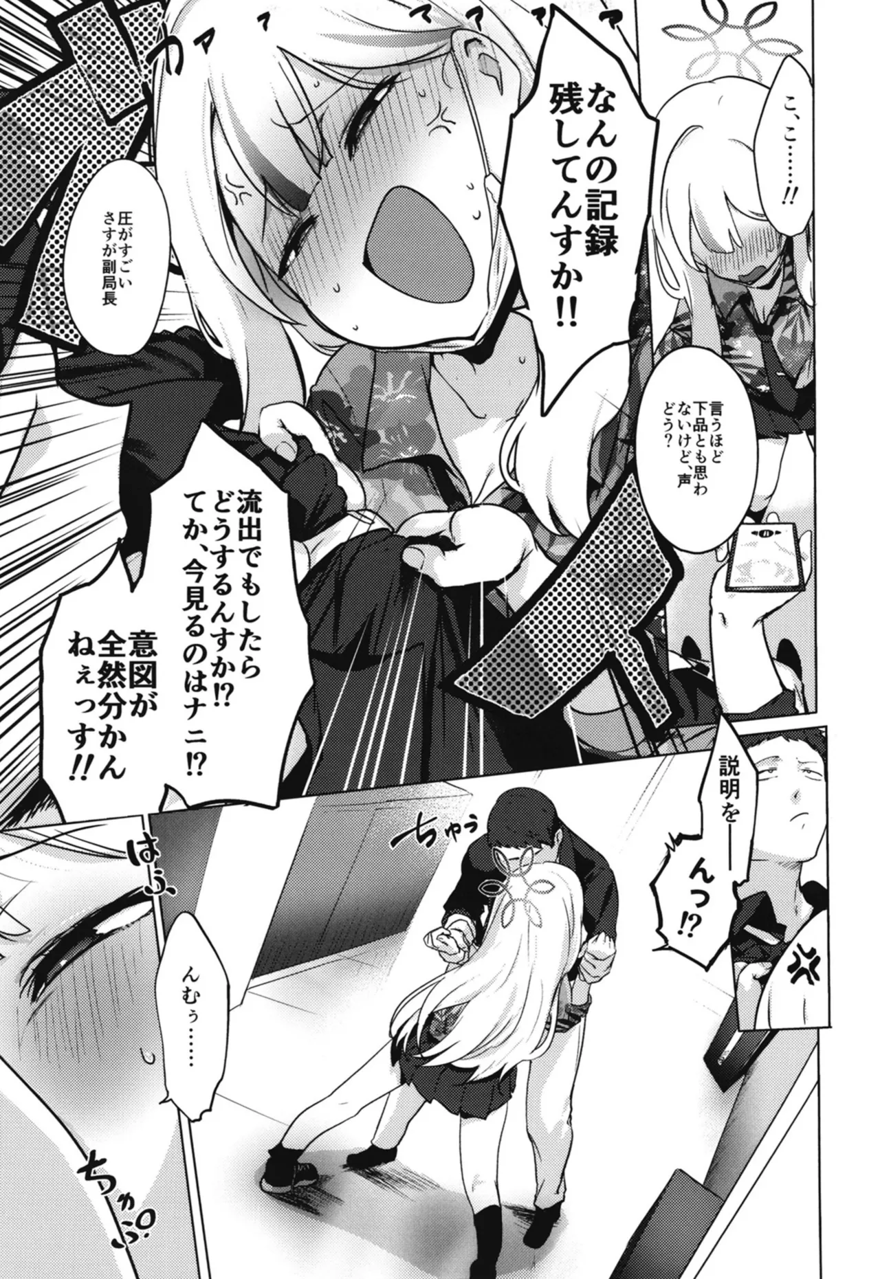 コノカとこっそり - page6