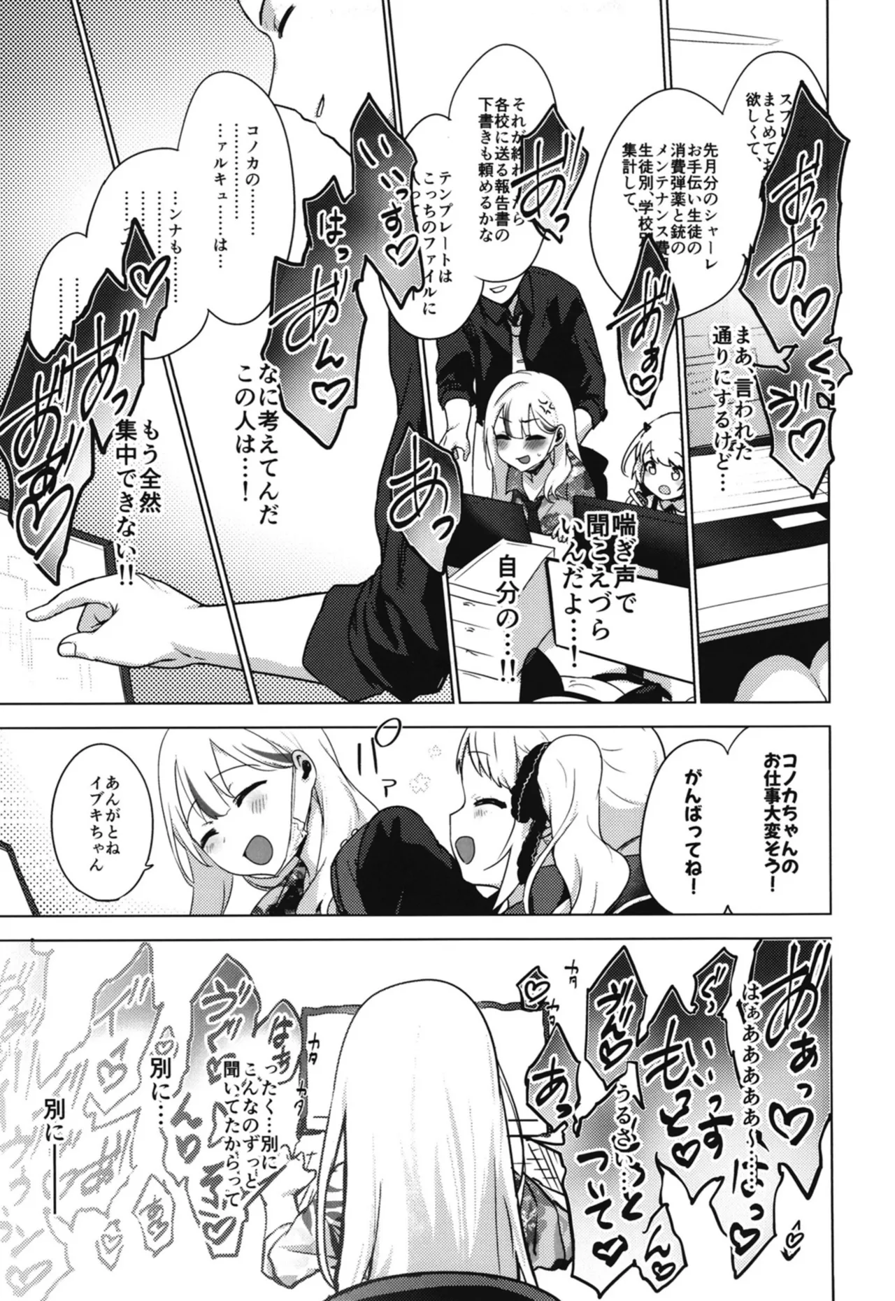 コノカとこっそり - page8