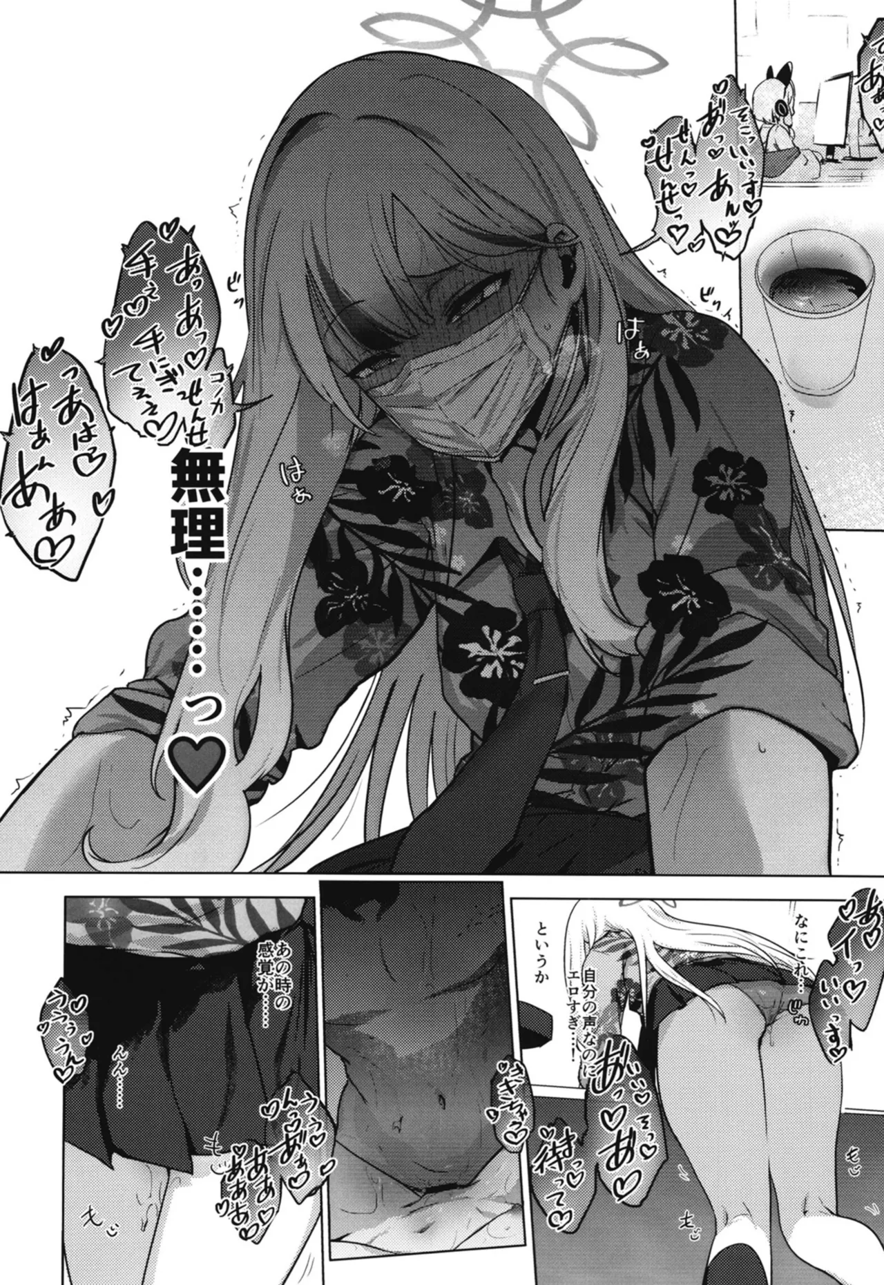 コノカとこっそり - page9