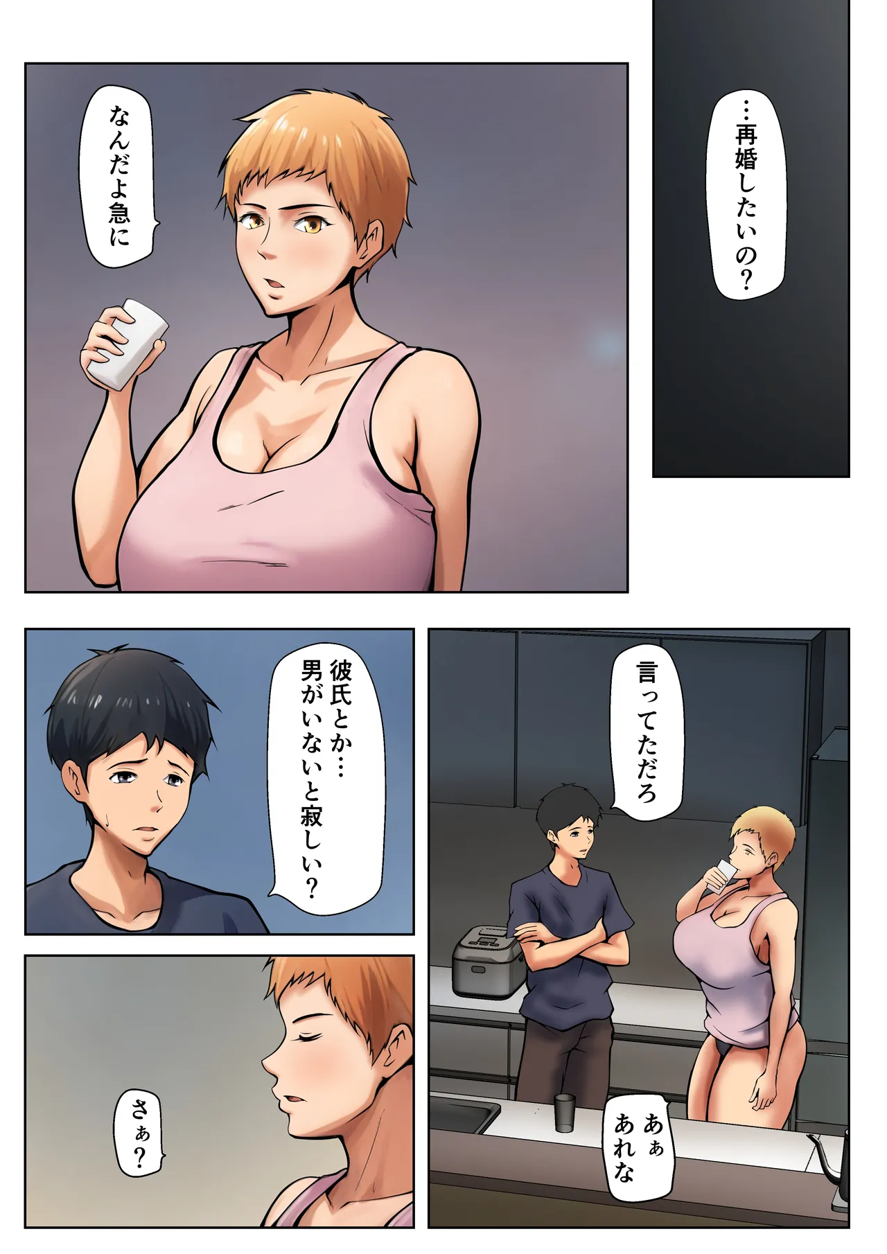 義理の親子が同居してればきっとこう - page22