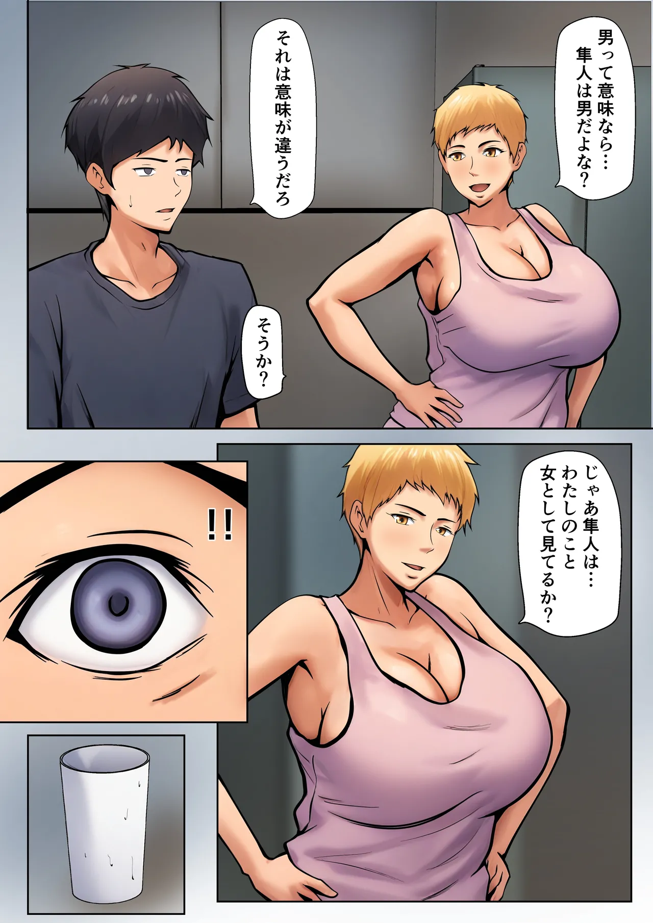 義理の親子が同居してればきっとこう - page23