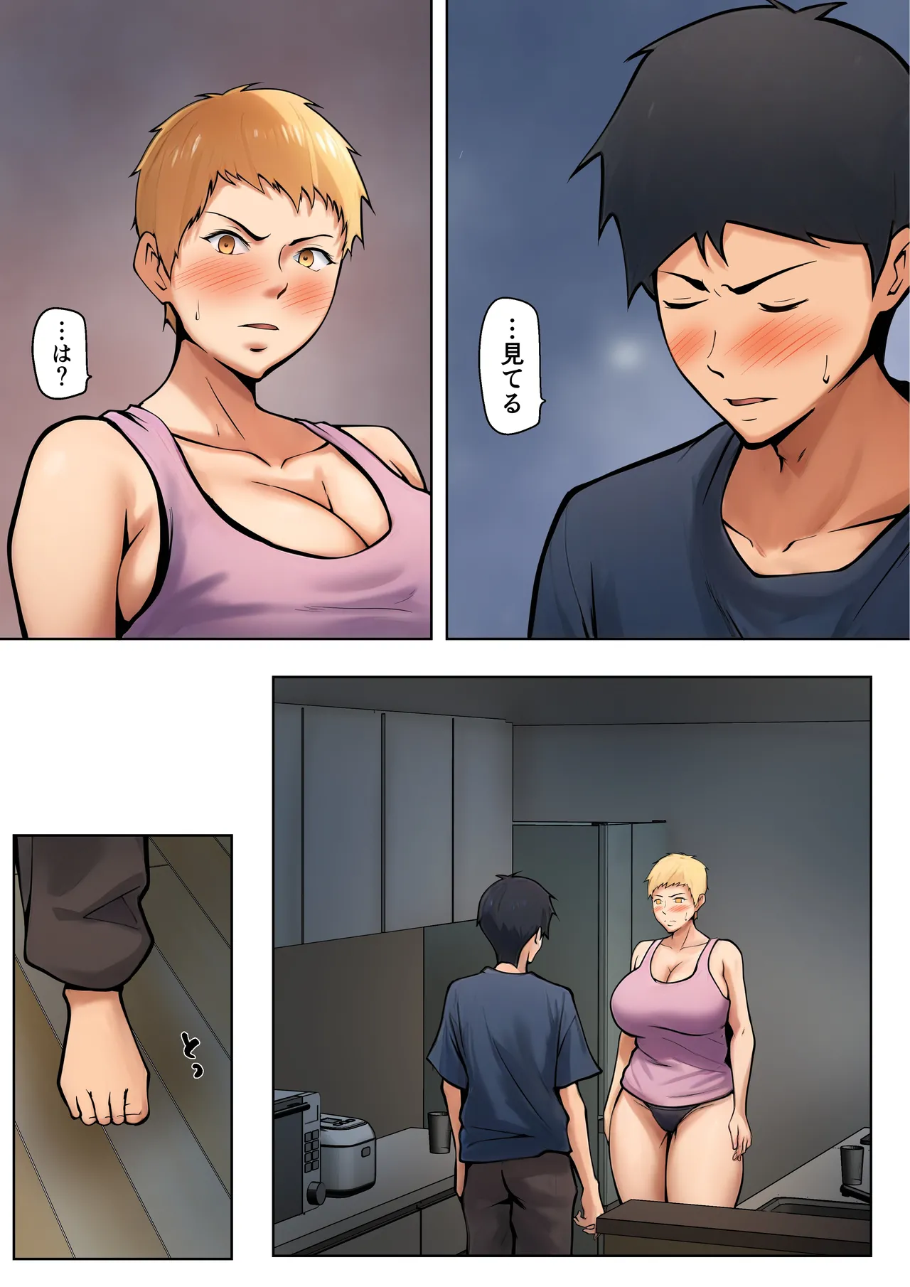 義理の親子が同居してればきっとこう - page24