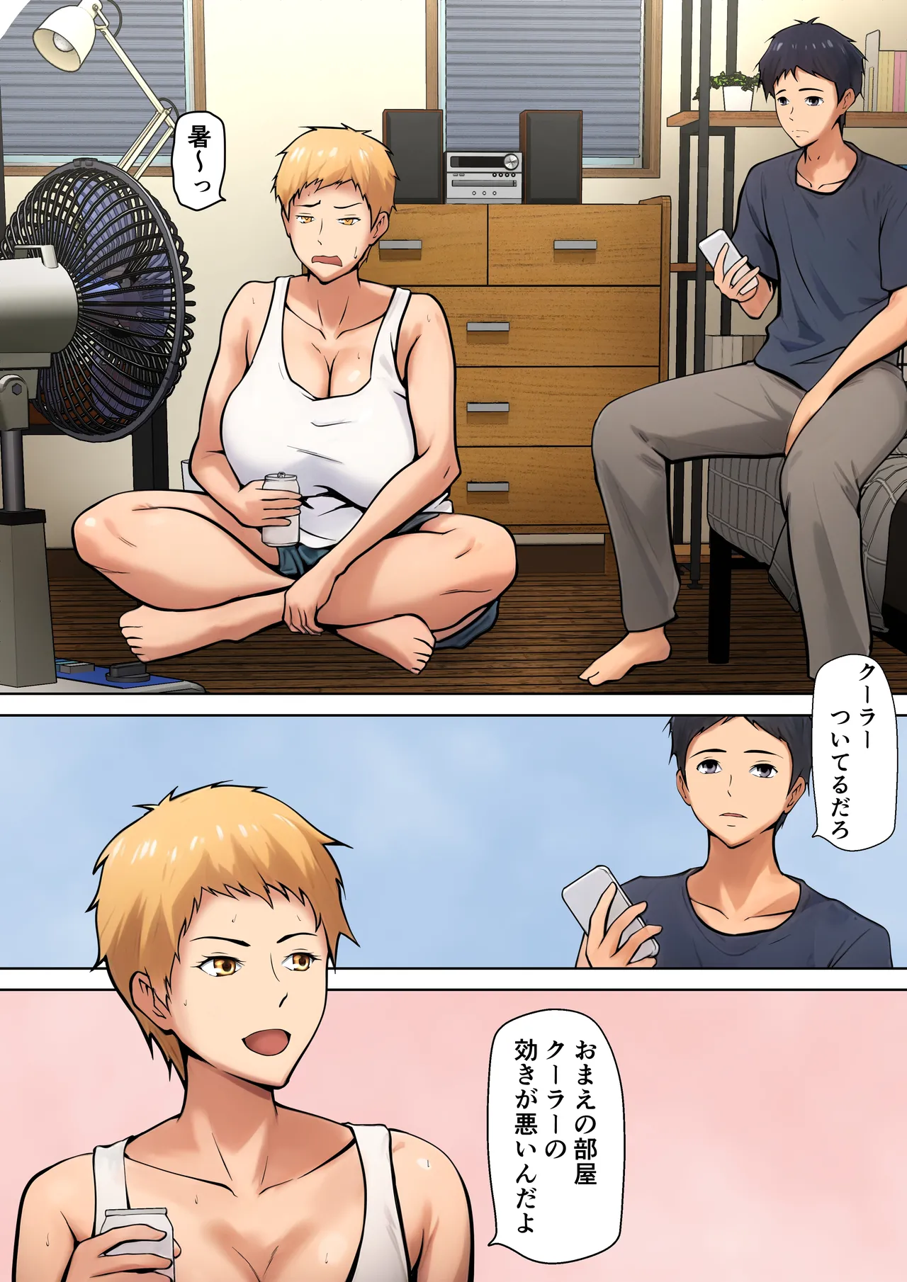 義理の親子が同居してればきっとこう - page3