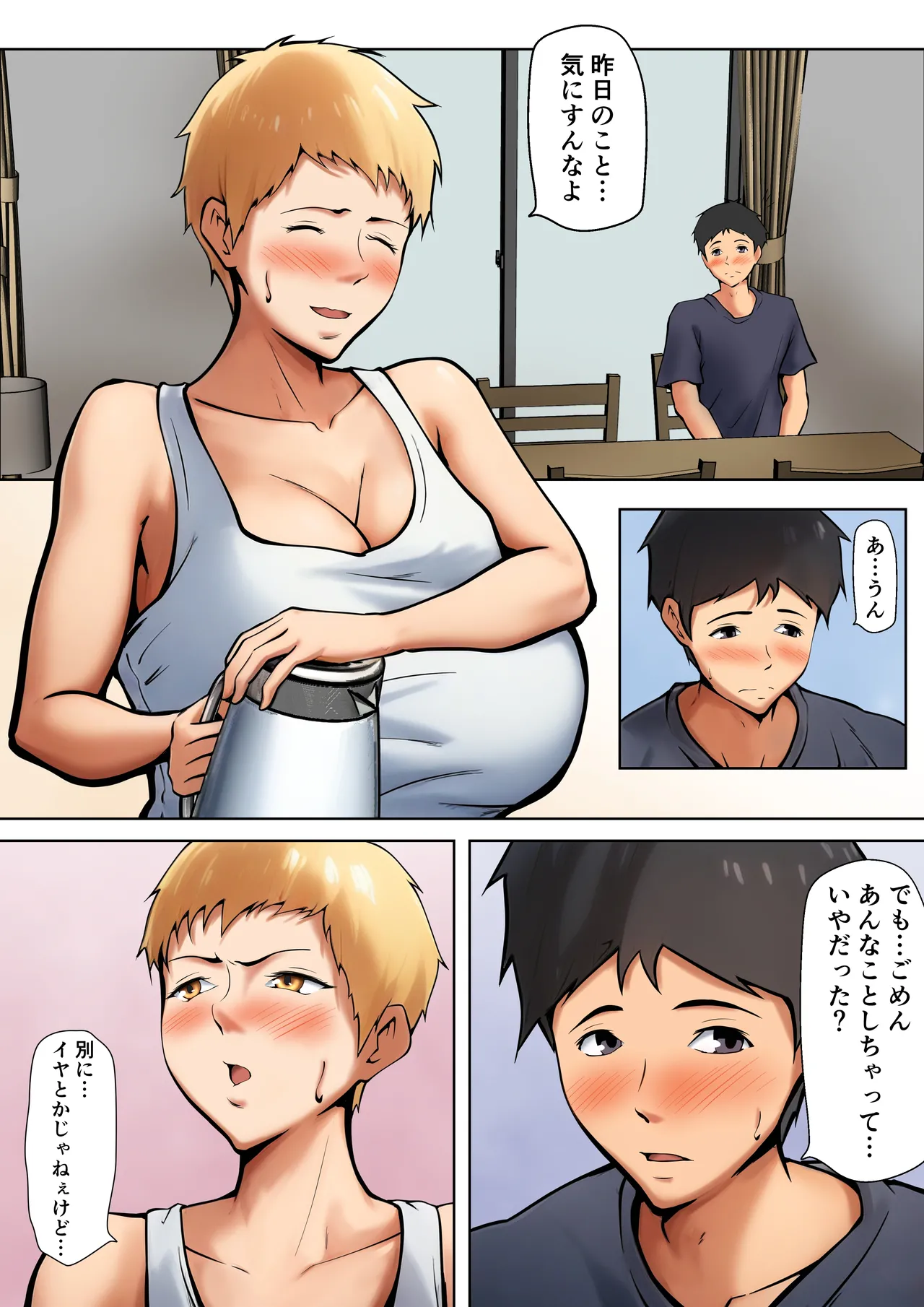 義理の親子が同居してればきっとこう - page56