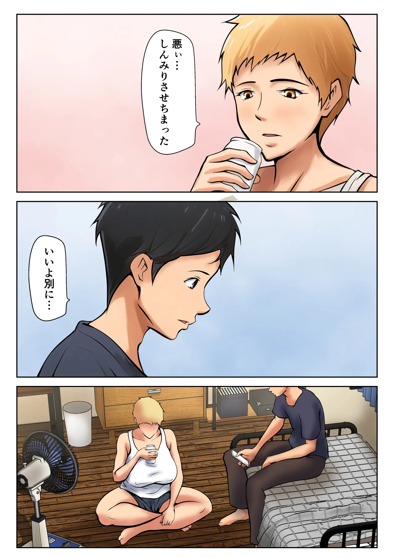 義理の親子が同居してればきっとこう - page6