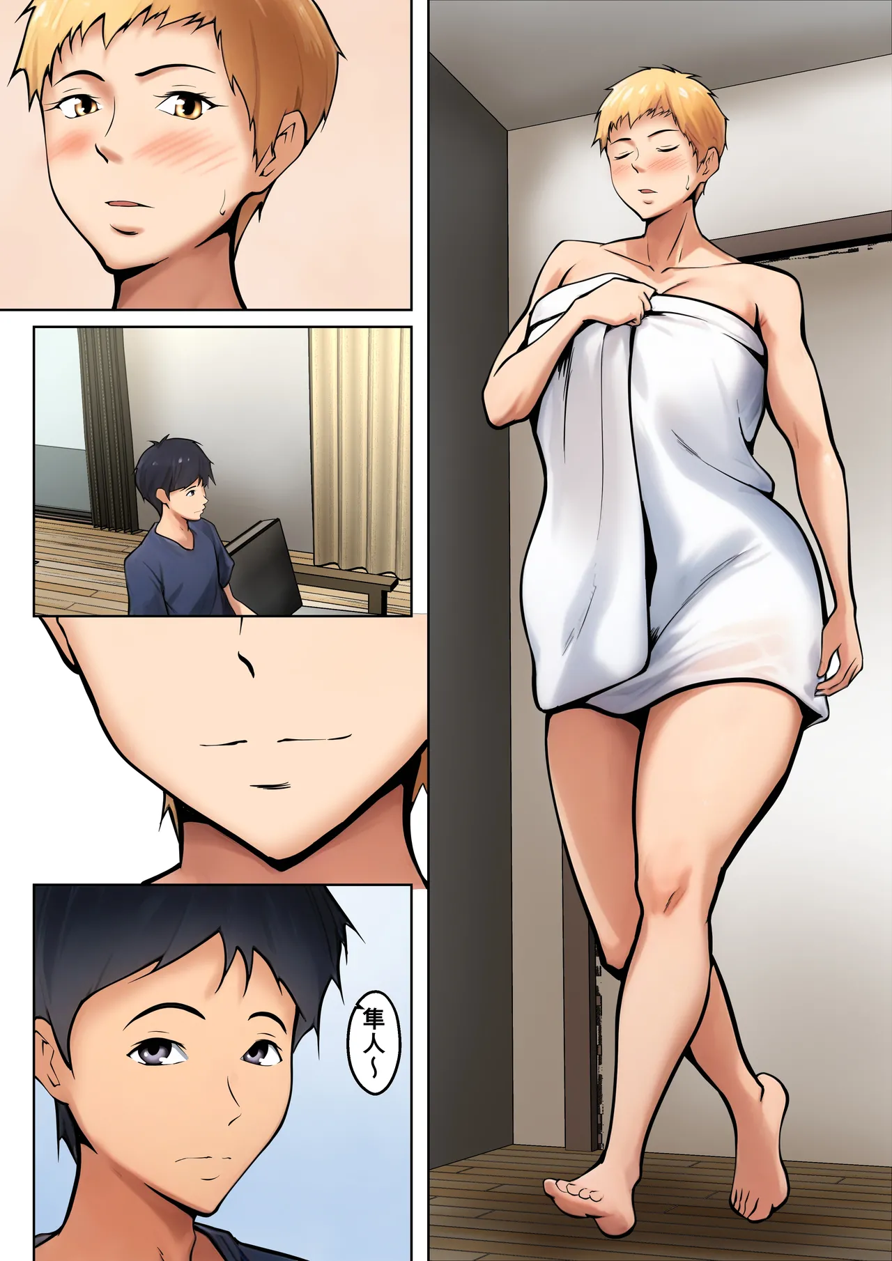 義理の親子が同居してればきっとこう - page9