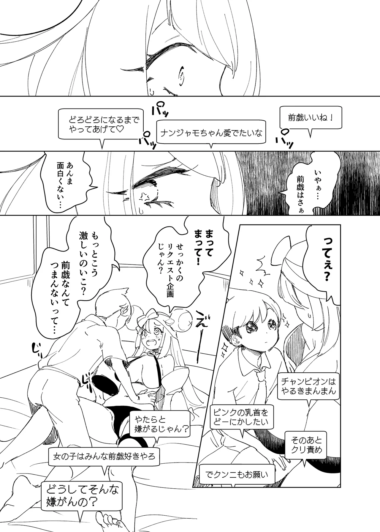 ナンジャモエロコレクション - page103