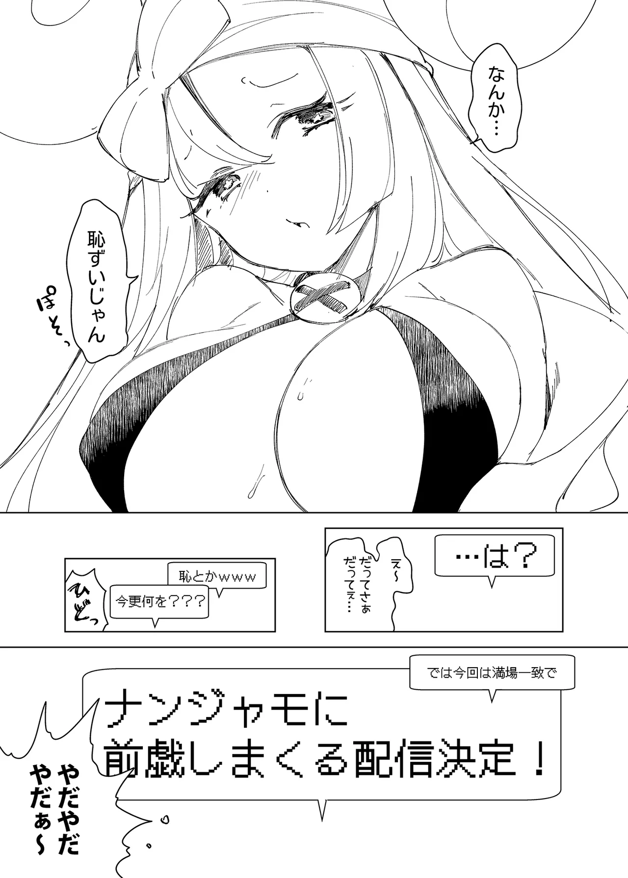 ナンジャモエロコレクション - page104