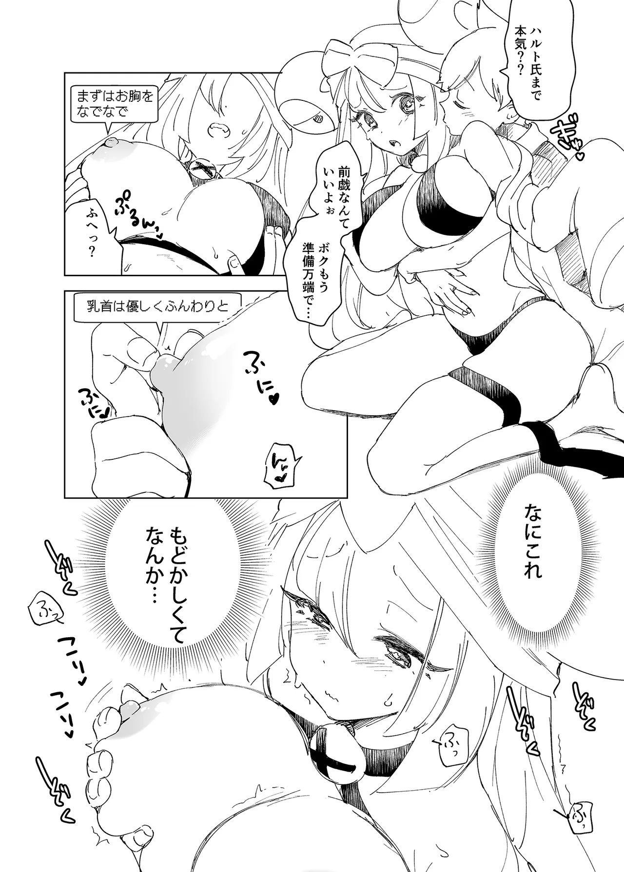 ナンジャモエロコレクション - page105