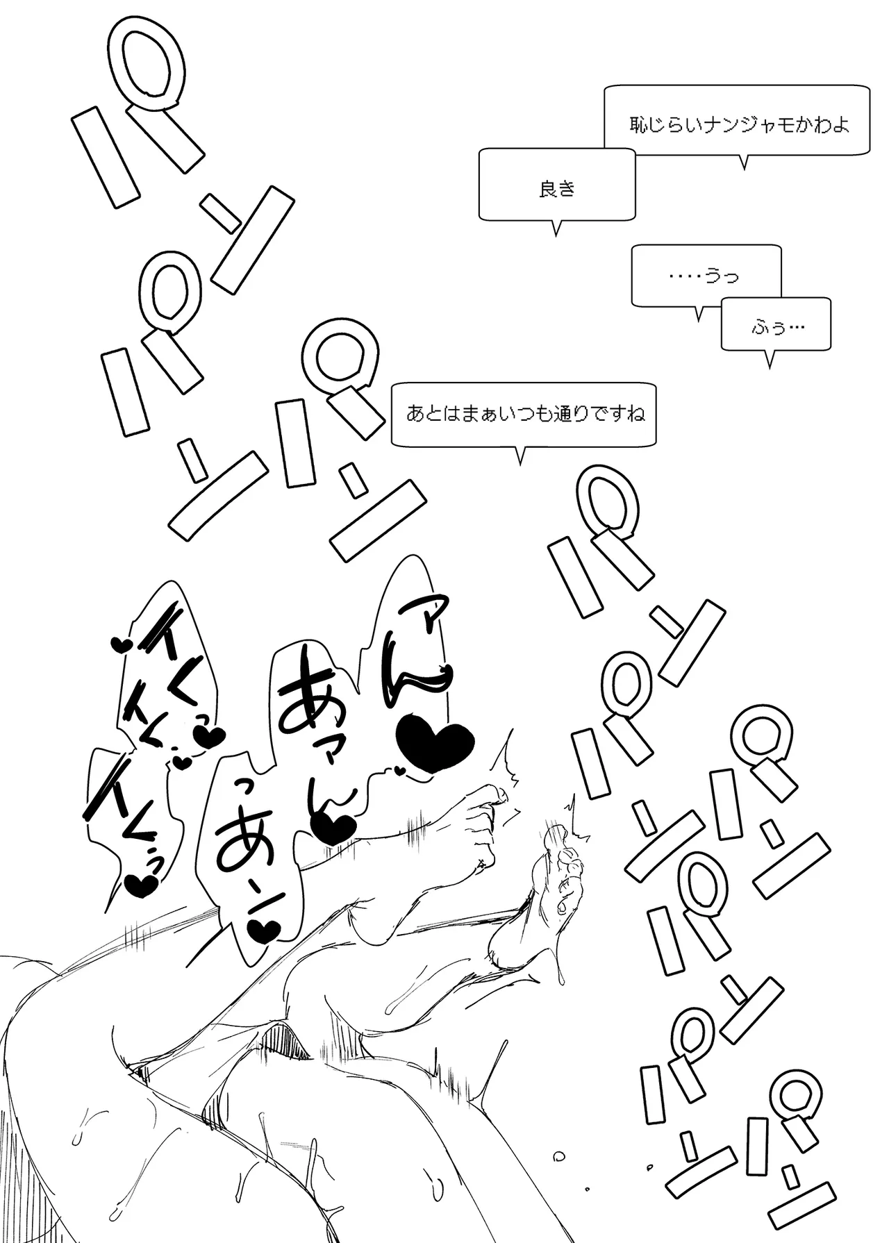 ナンジャモエロコレクション - page113