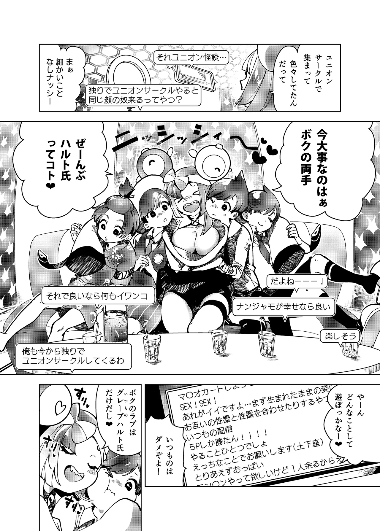 ナンジャモエロコレクション - page117