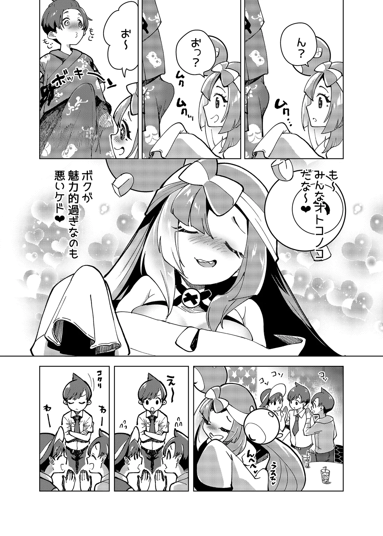 ナンジャモエロコレクション - page121