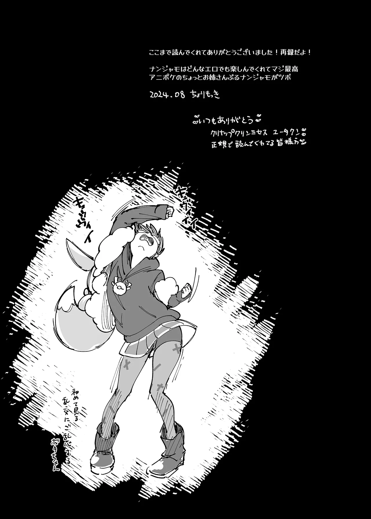 ナンジャモエロコレクション - page134