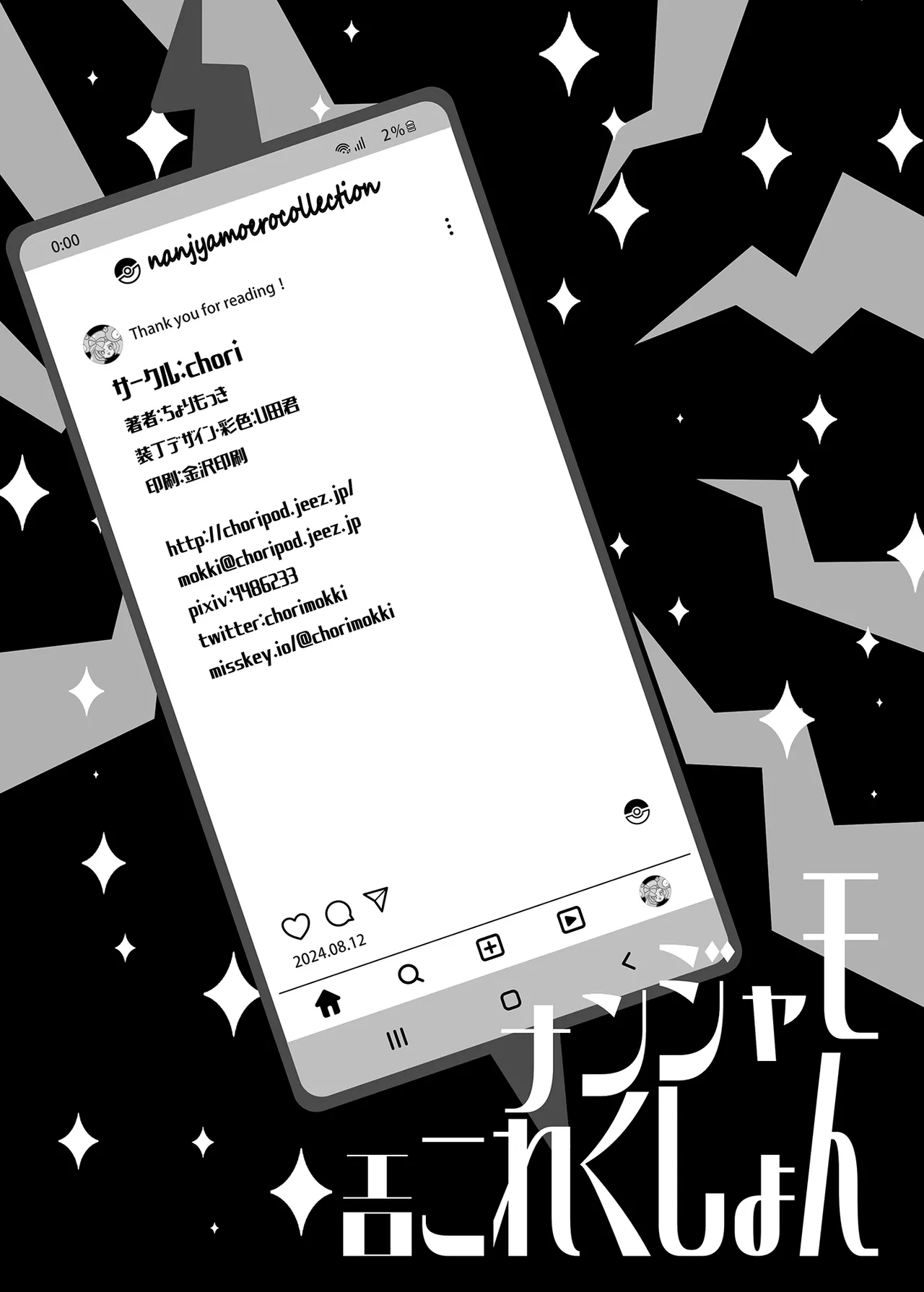 ナンジャモエロコレクション - page135