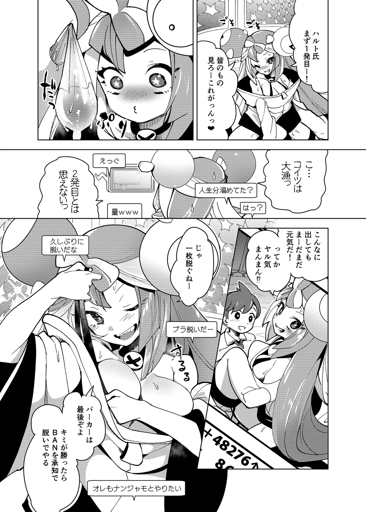 ナンジャモエロコレクション - page15