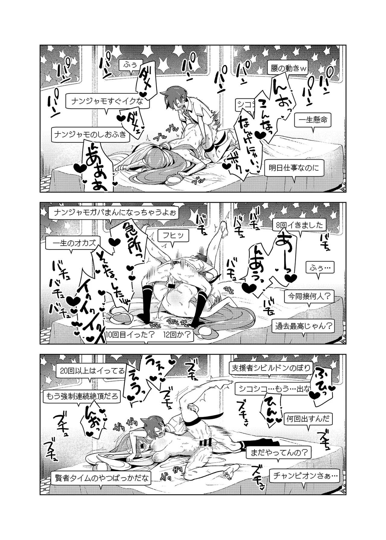 ナンジャモエロコレクション - page25
