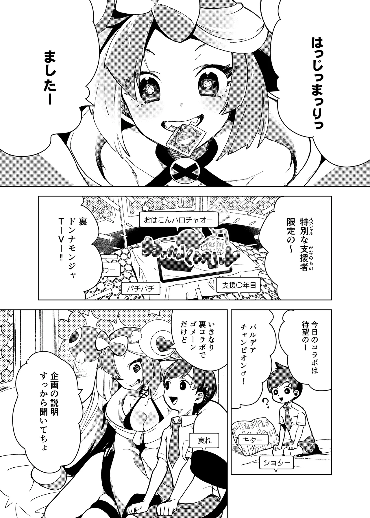 ナンジャモエロコレクション - page4