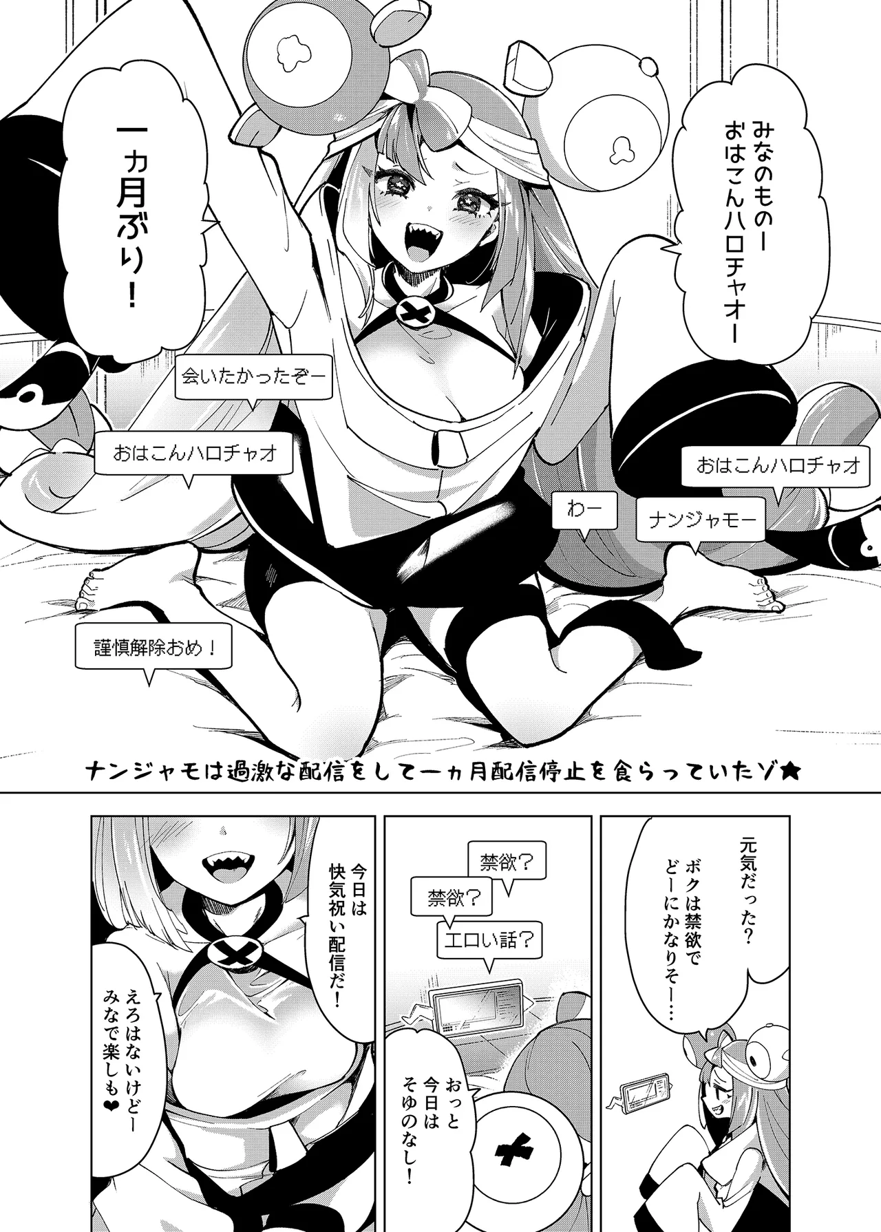 ナンジャモエロコレクション - page41