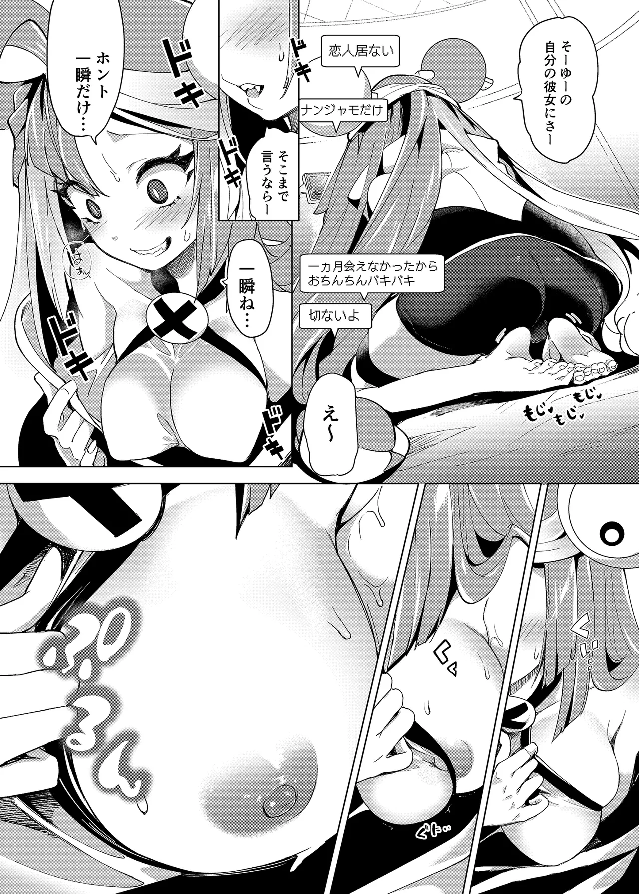 ナンジャモエロコレクション - page43