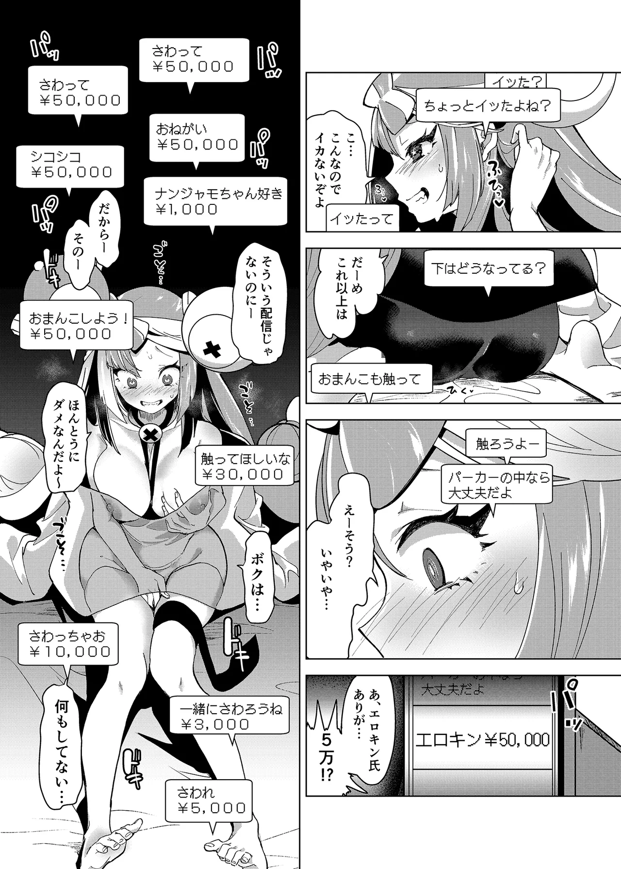 ナンジャモエロコレクション - page46
