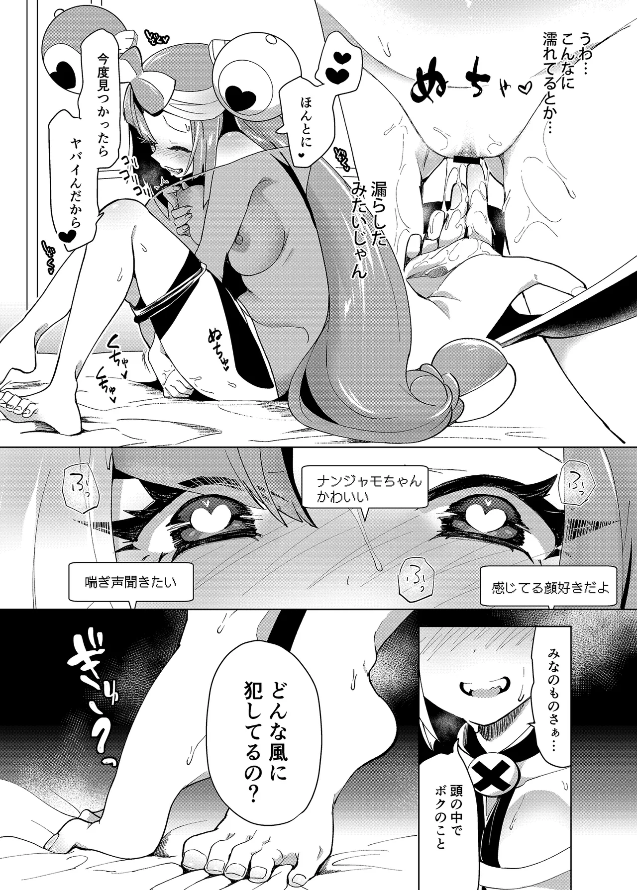 ナンジャモエロコレクション - page47
