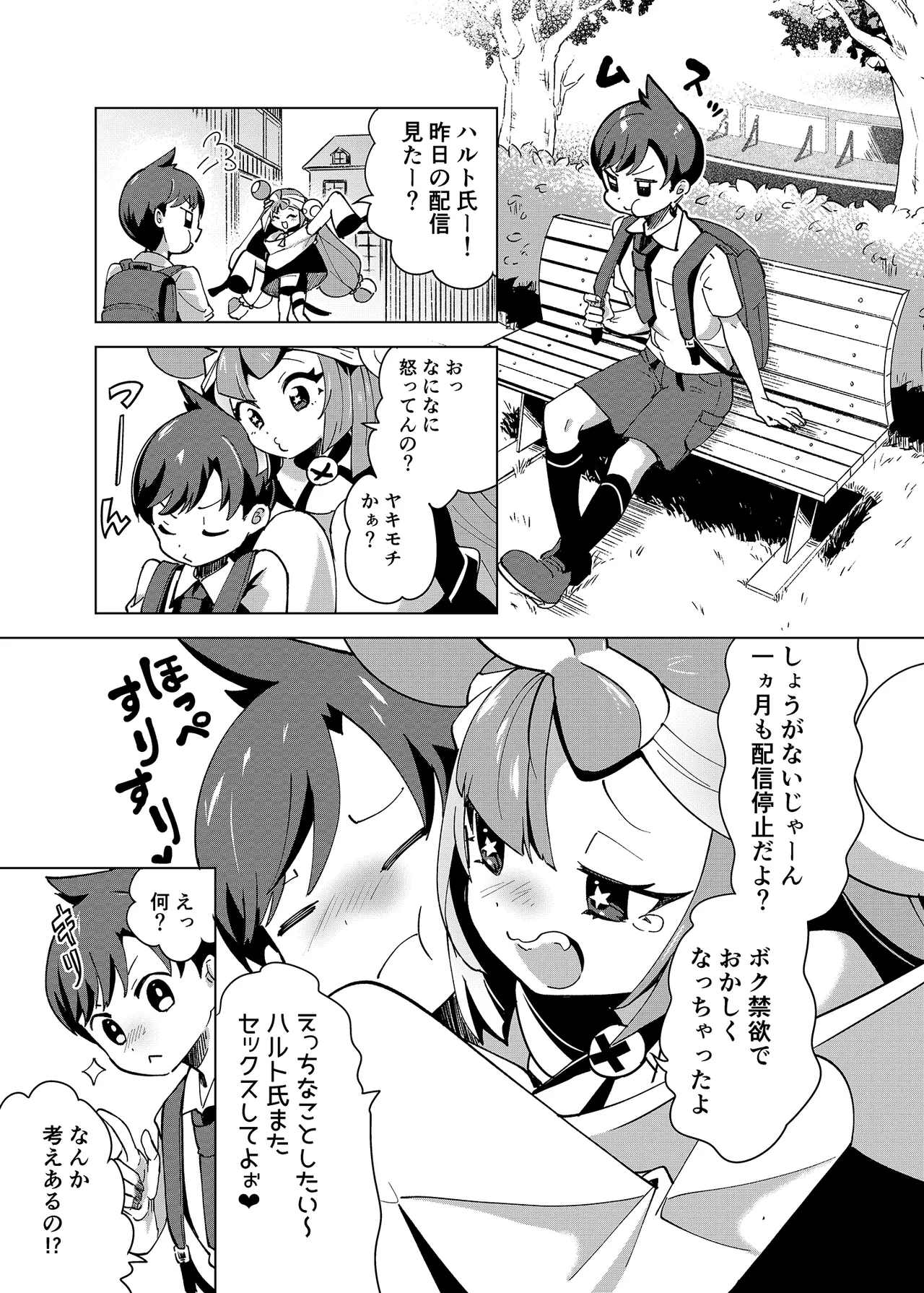 ナンジャモエロコレクション - page52